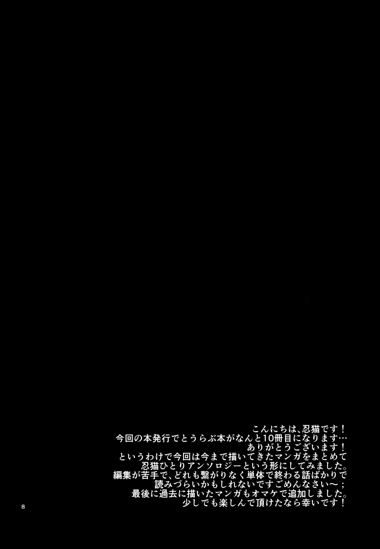 ミックス汁ス page 7 full