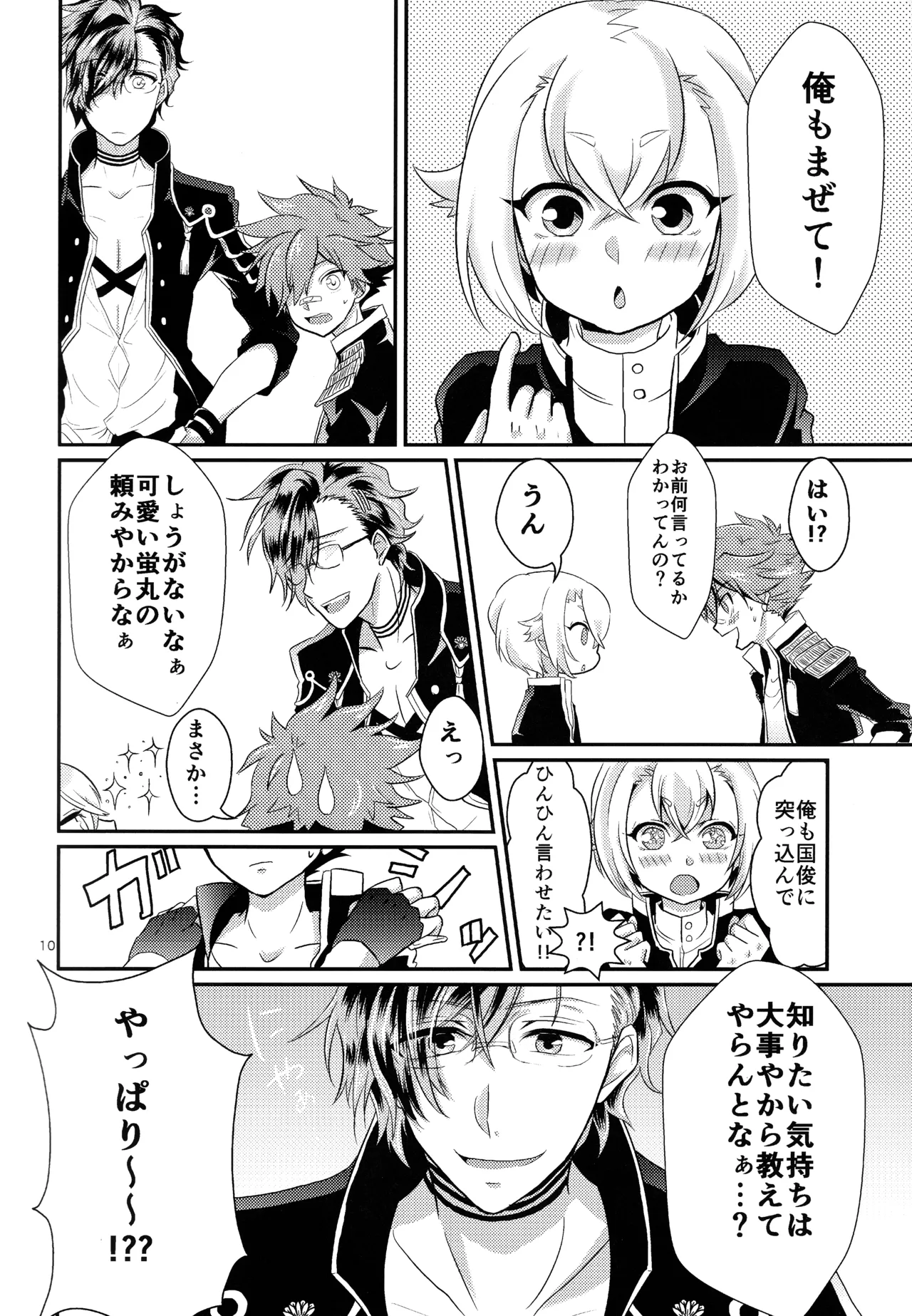 ミックス汁ス page 9 full