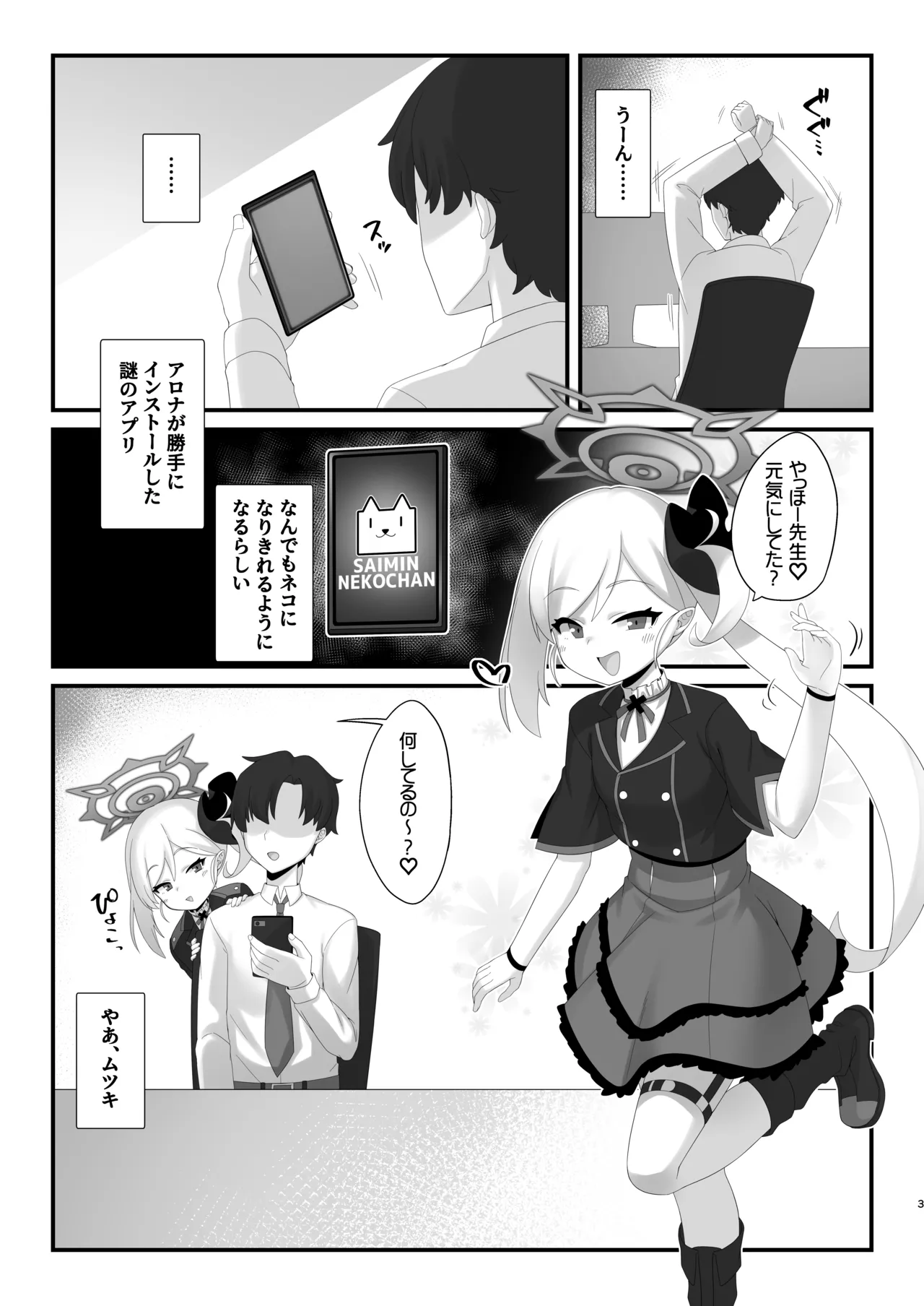 Saimin Neko Mutsuki-chan ni Nyannyan sarete mo Makenai!! page 2 full
