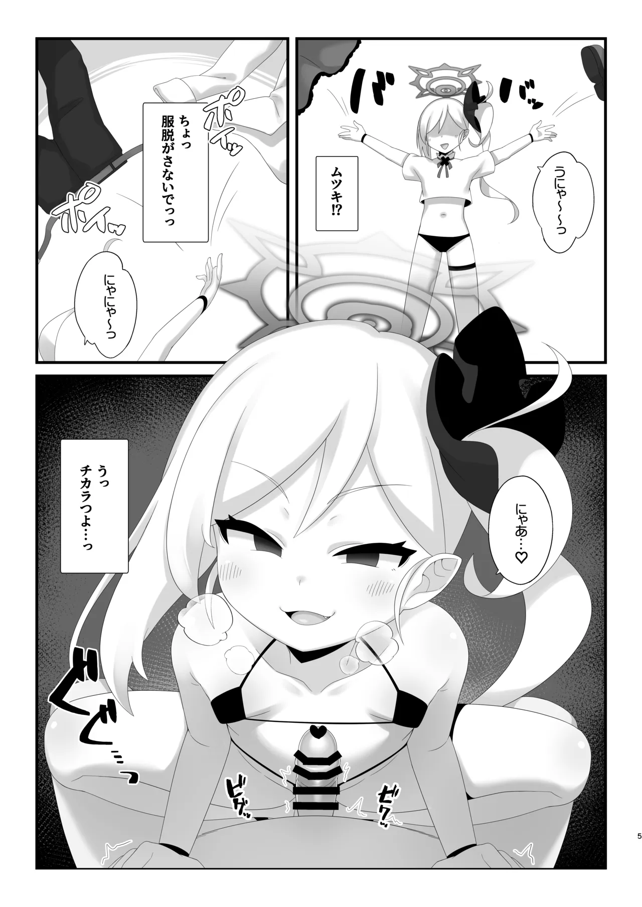 Saimin Neko Mutsuki-chan ni Nyannyan sarete mo Makenai!! page 4 full