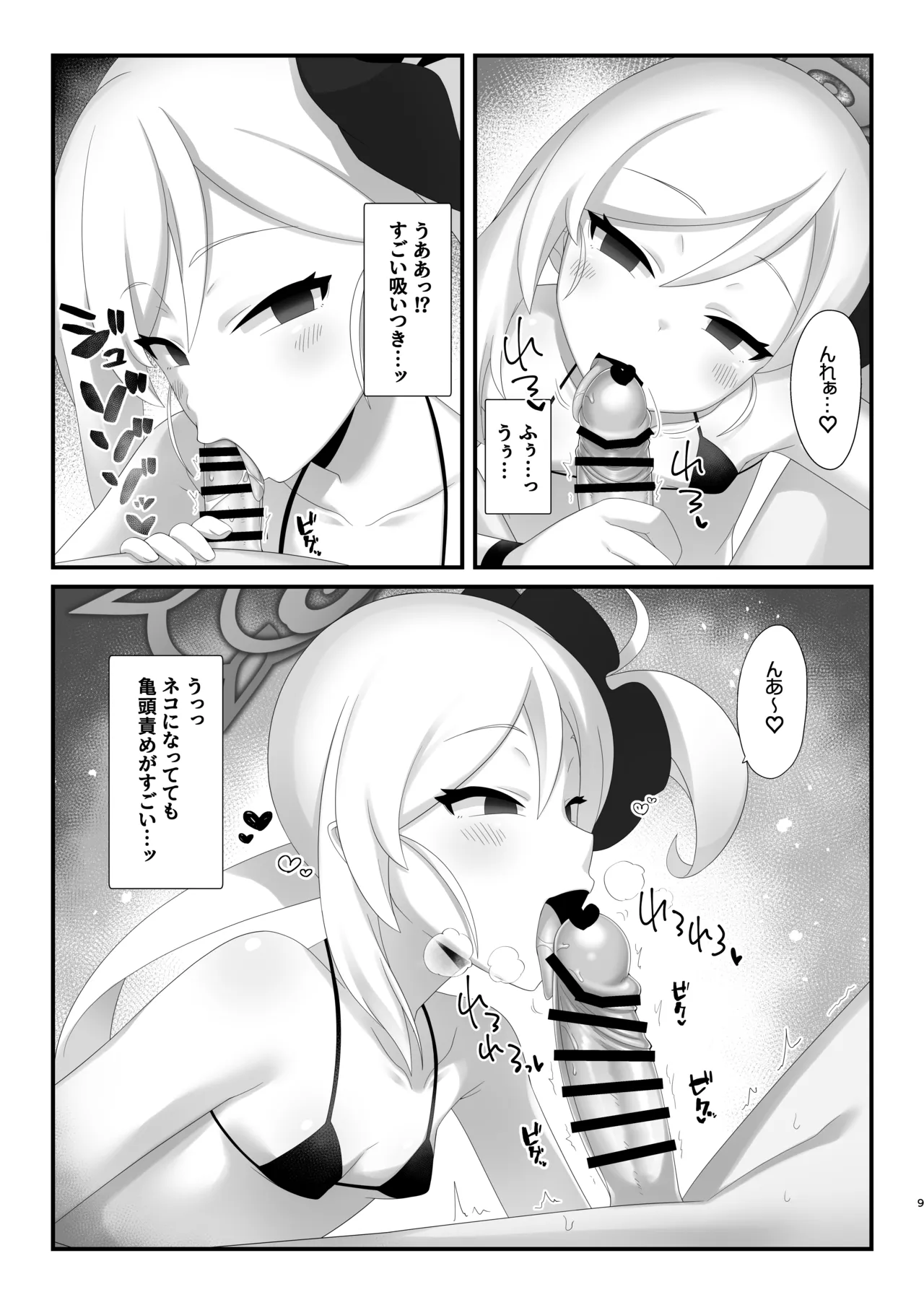 Saimin Neko Mutsuki-chan ni Nyannyan sarete mo Makenai!! page 8 full