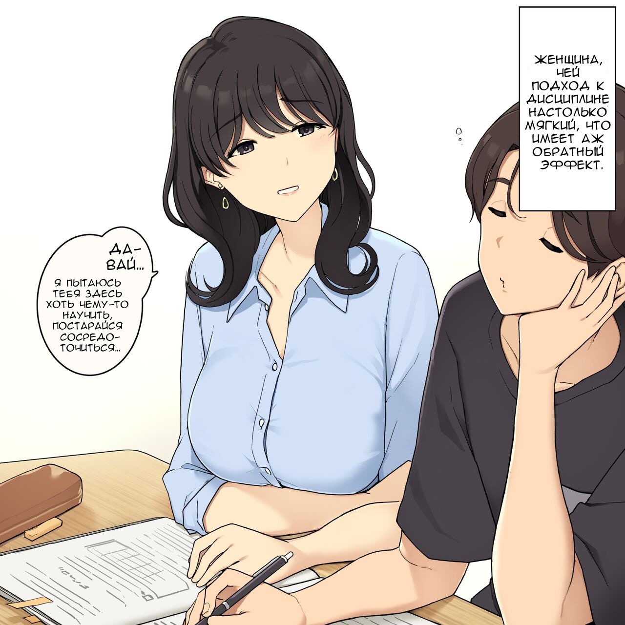 Shikarikata ga Yasashi Sugiru Onee-san ga Kairaku Semesarechau Hanashi | Женщина, чей подход к дисциплине настолько мягкий, что имеет аж обратный эффект page 1 full