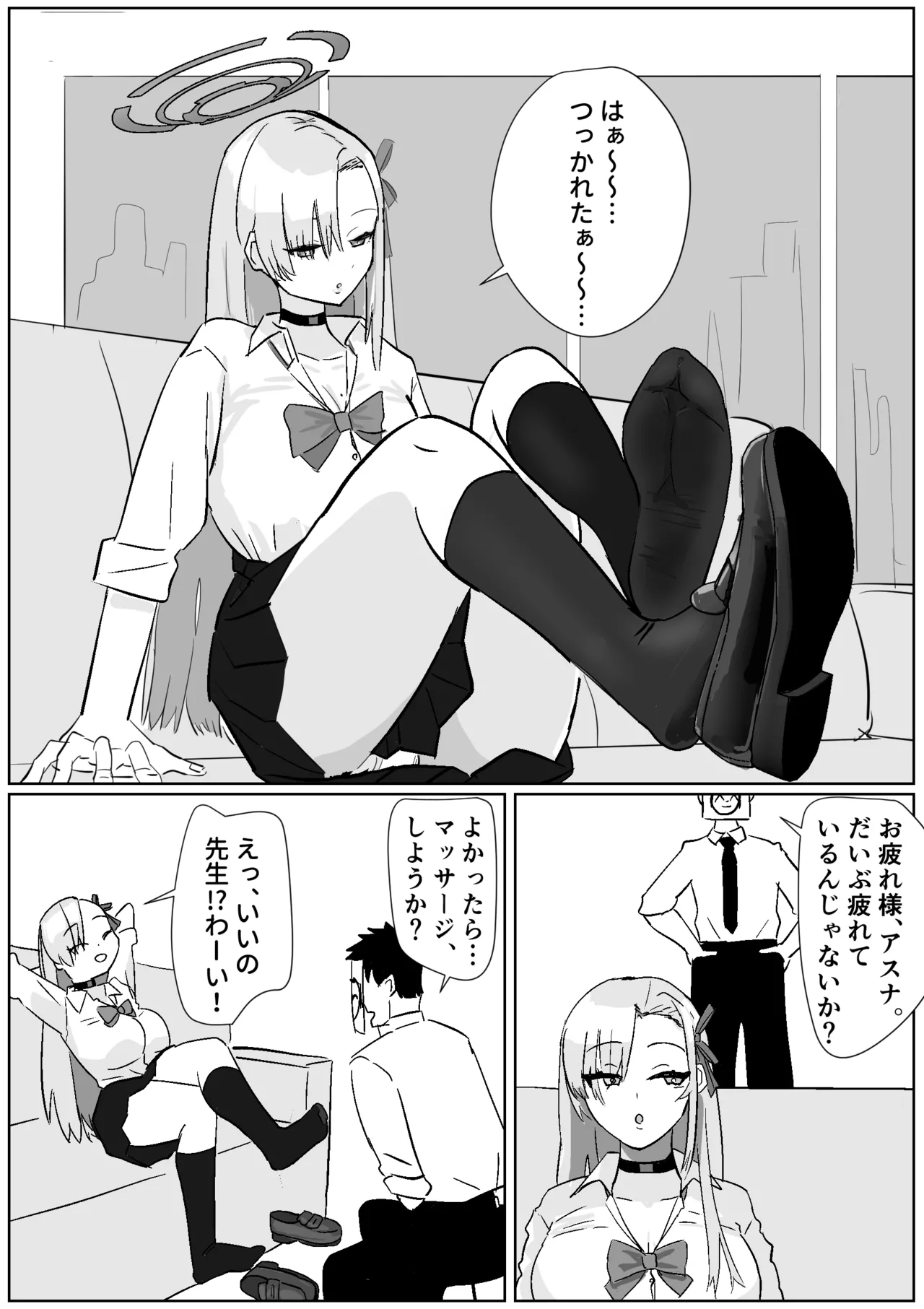アスナのご褒美靴下 page 1 full