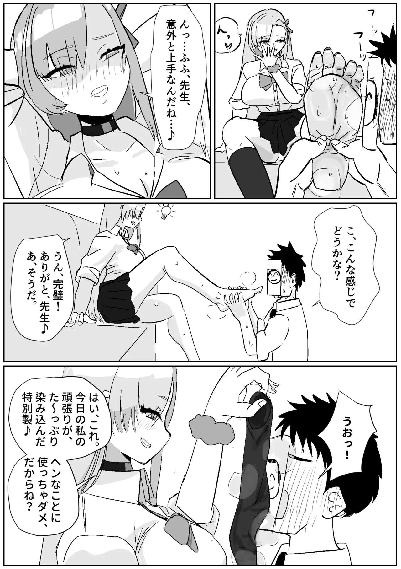 アスナのご褒美靴下 page 3 full