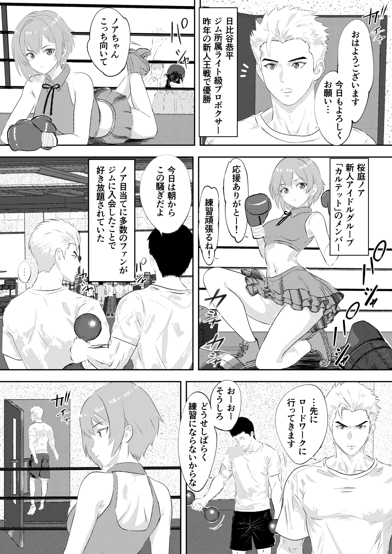 Summon - New Idol's Promotion: Exhibition Match vs Male Pro Boxer! page 3 full