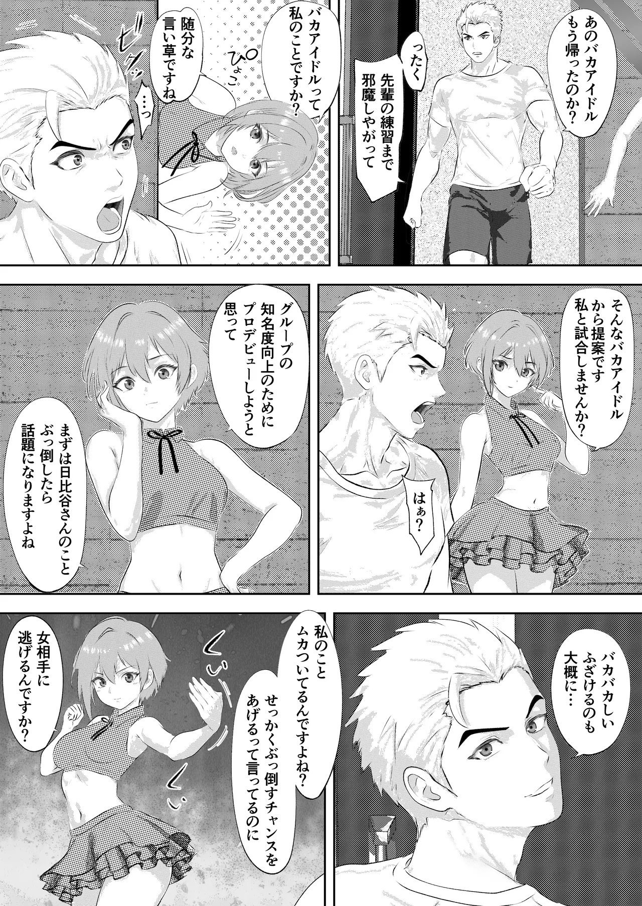 Summon - New Idol's Promotion: Exhibition Match vs Male Pro Boxer! page 4 full