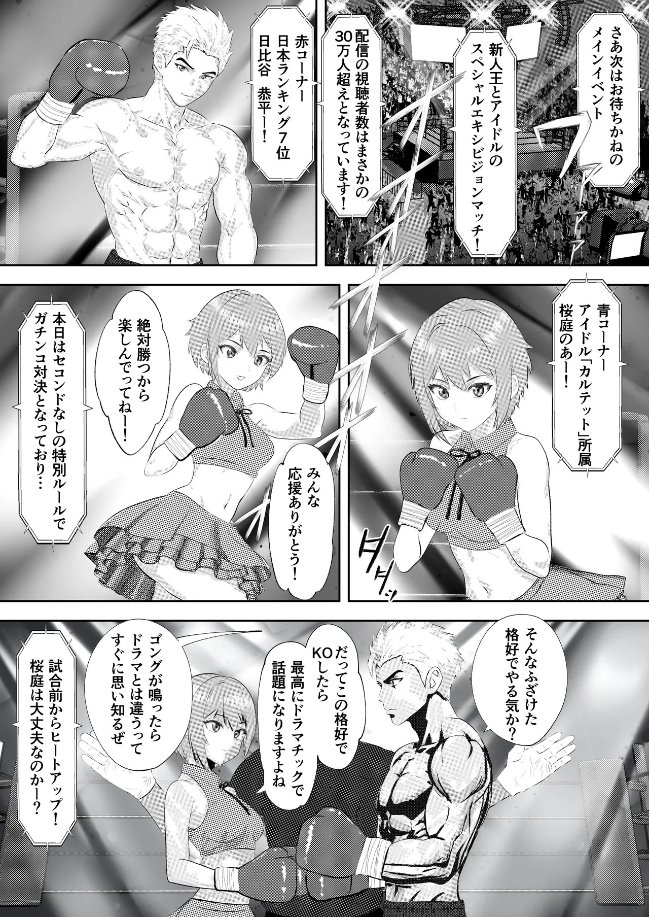 Summon - New Idol's Promotion: Exhibition Match vs Male Pro Boxer! page 7 full