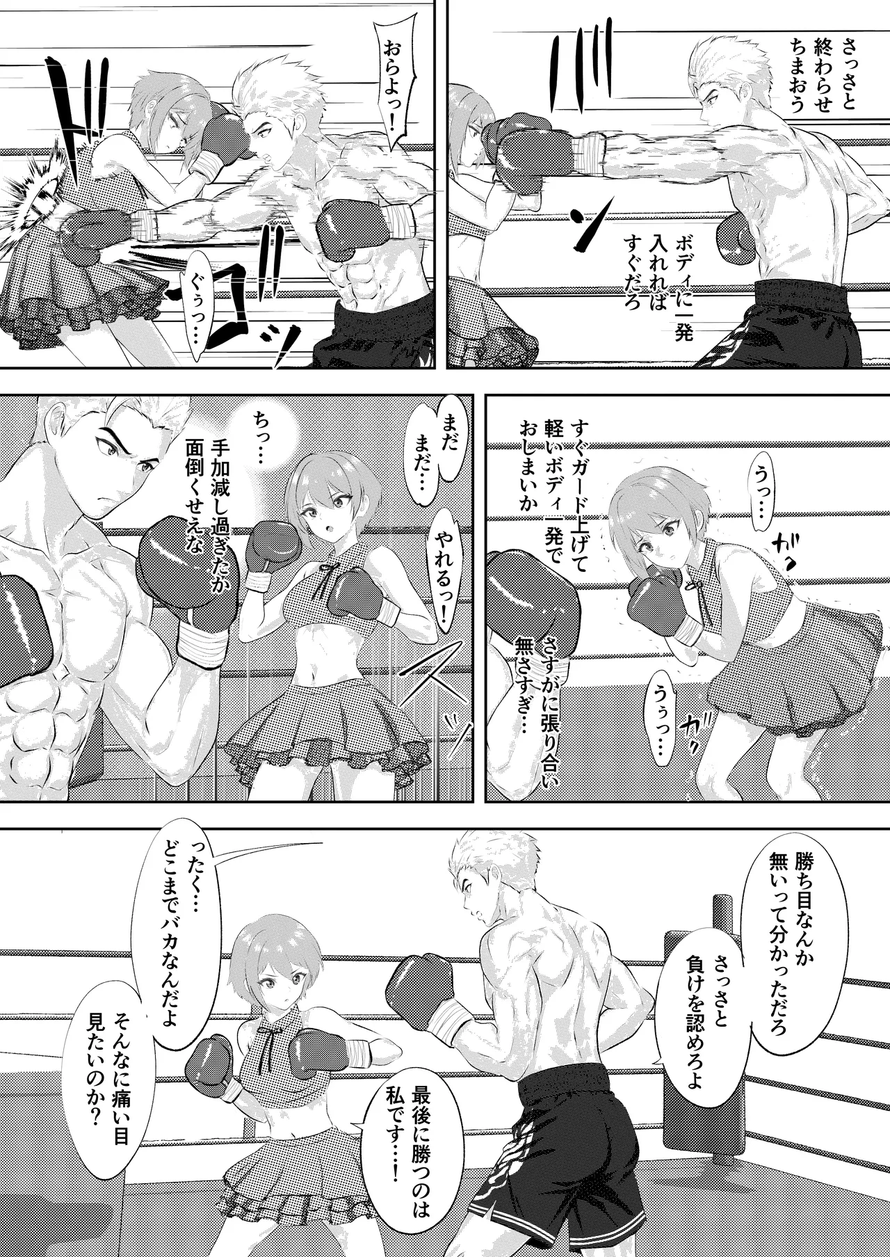 Summon - New Idol's Promotion: Exhibition Match vs Male Pro Boxer! page 9 full