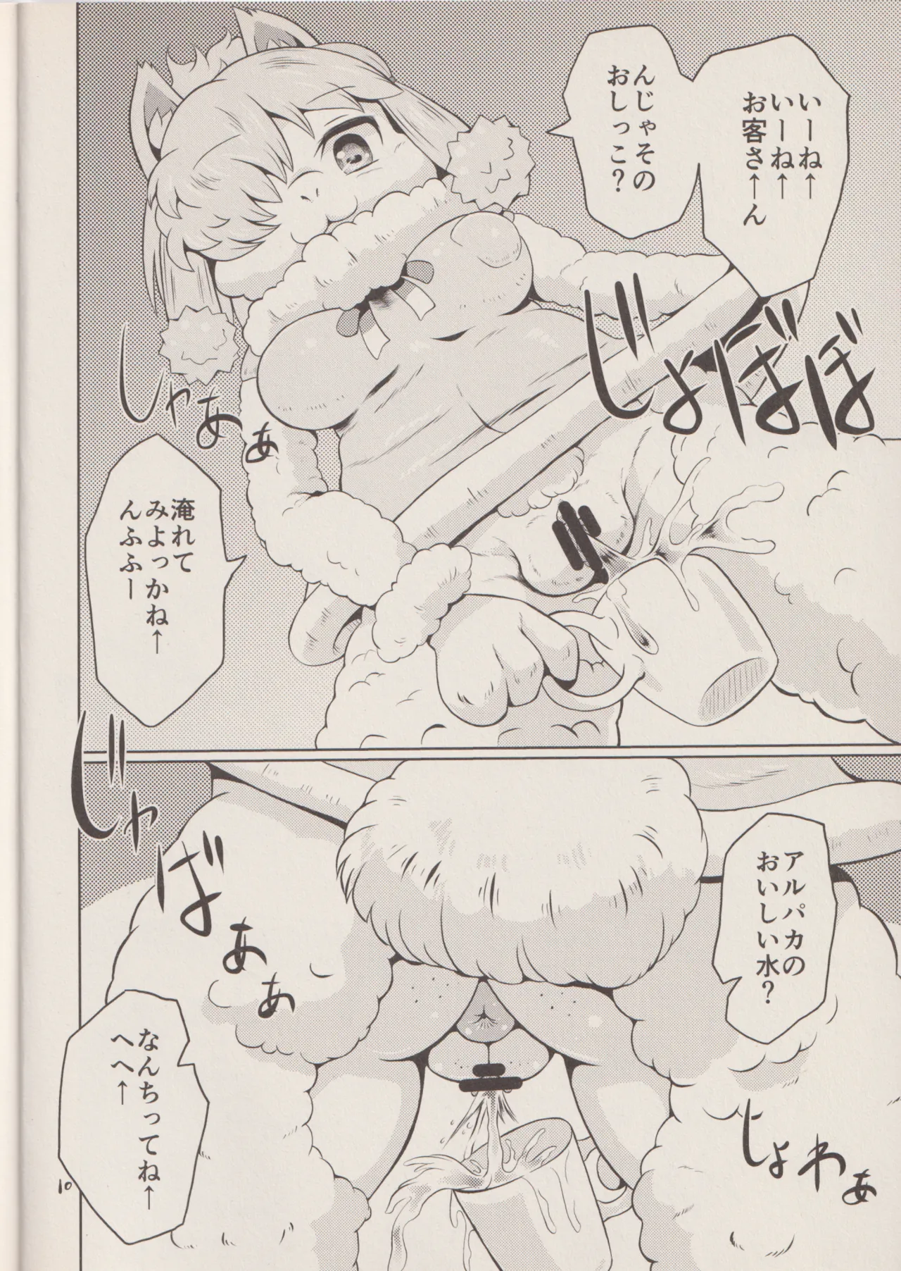 「けものフレンズ」 ケモ尿フレンズ page 9 full