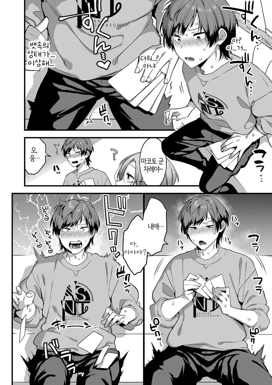 Ecchi na Aroma o Taite mitara Daisanji ni Narimashita. | 야한 아로마를 피웠더니 대참사가 났습니다. page 10 full
