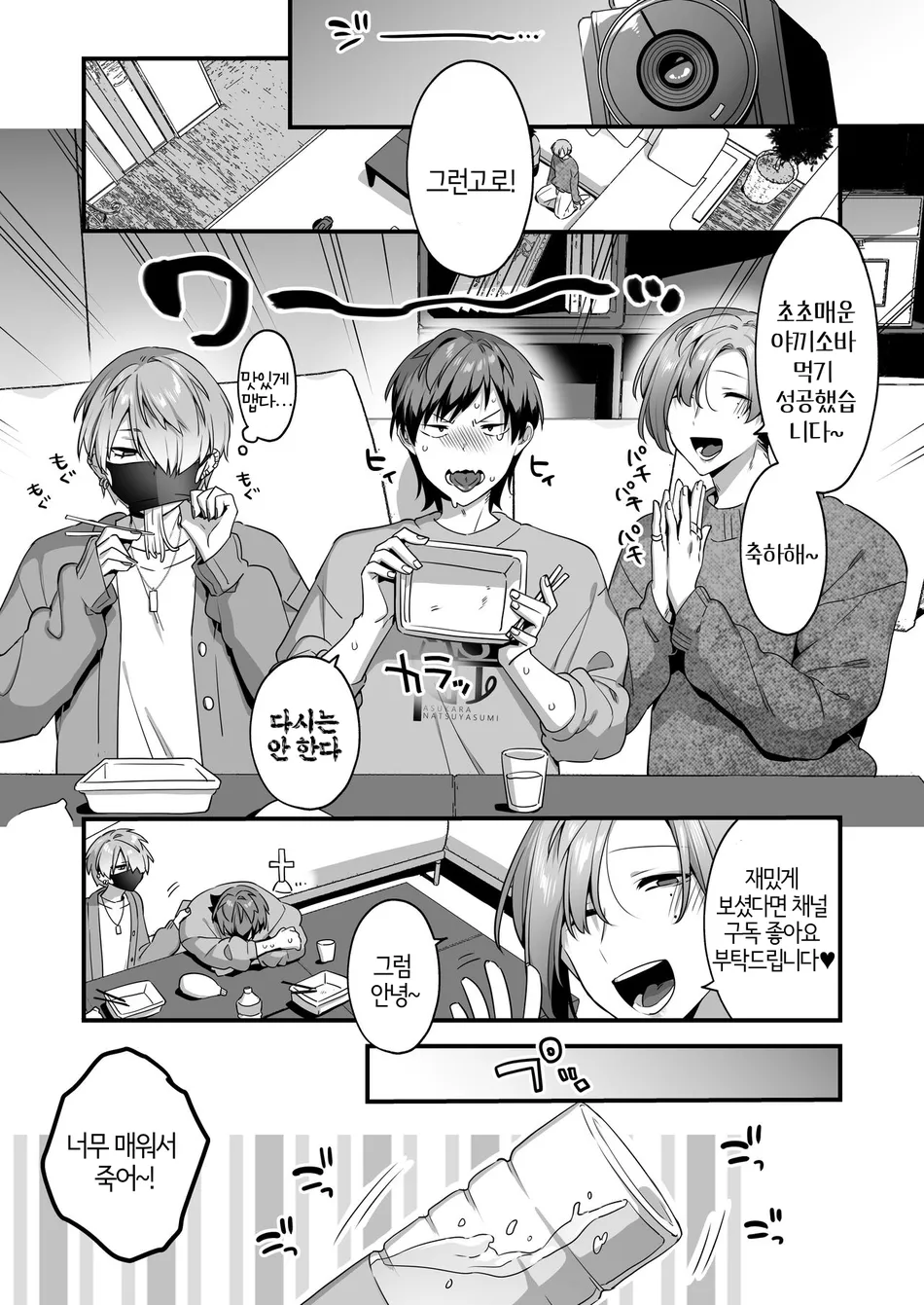 Ecchi na Aroma o Taite mitara Daisanji ni Narimashita. | 야한 아로마를 피웠더니 대참사가 났습니다. page 4 full