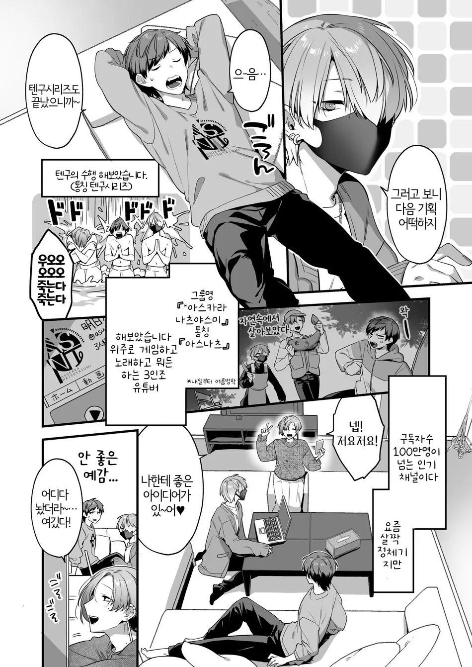 Ecchi na Aroma o Taite mitara Daisanji ni Narimashita. | 야한 아로마를 피웠더니 대참사가 났습니다. page 6 full