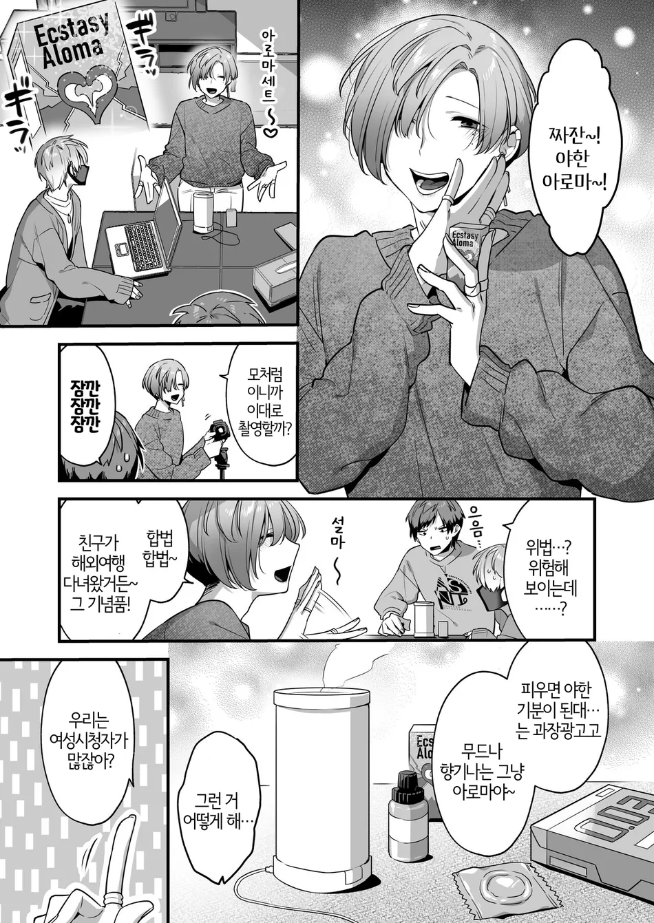 Ecchi na Aroma o Taite mitara Daisanji ni Narimashita. | 야한 아로마를 피웠더니 대참사가 났습니다. page 7 full
