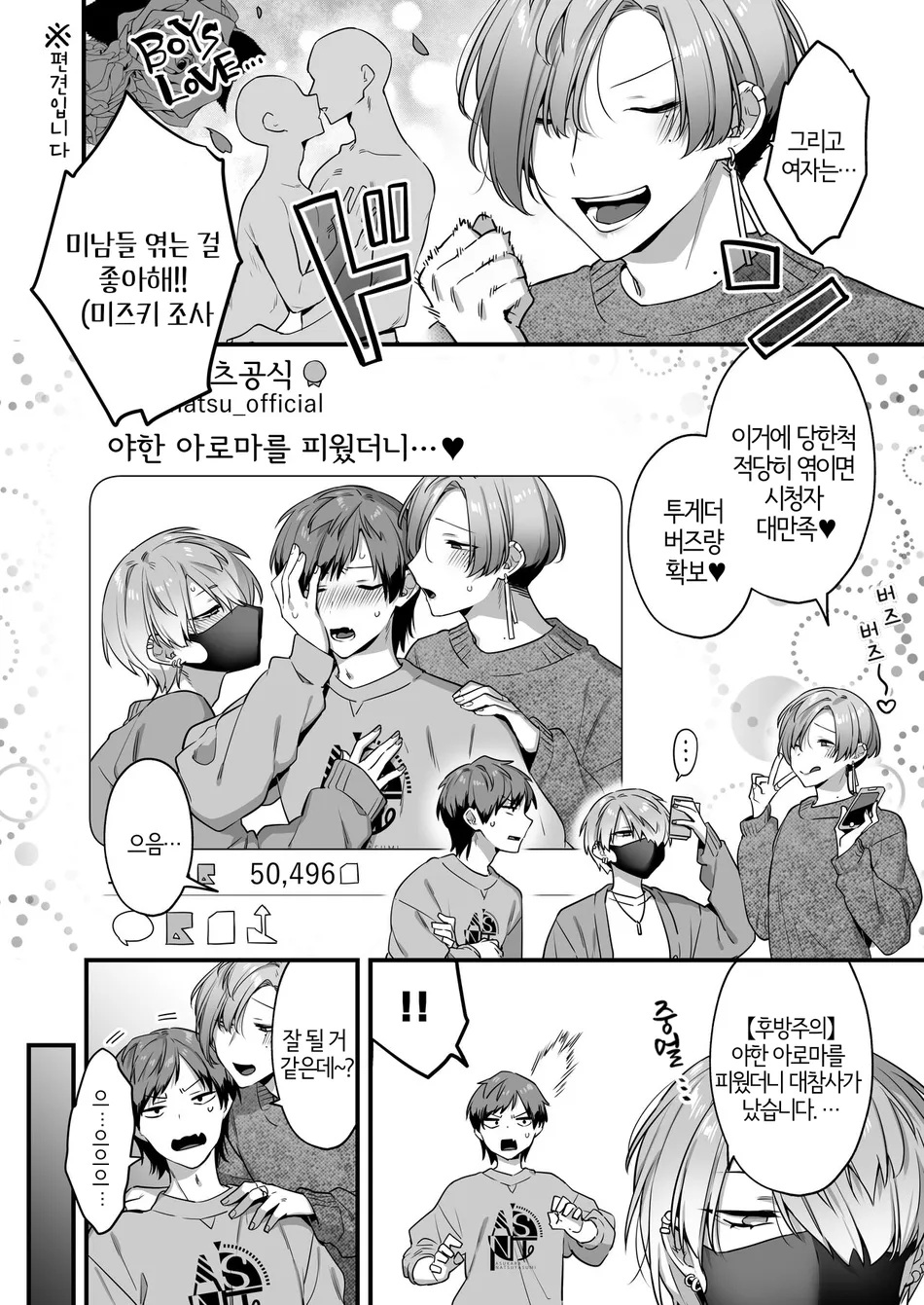 Ecchi na Aroma o Taite mitara Daisanji ni Narimashita. | 야한 아로마를 피웠더니 대참사가 났습니다. page 8 full