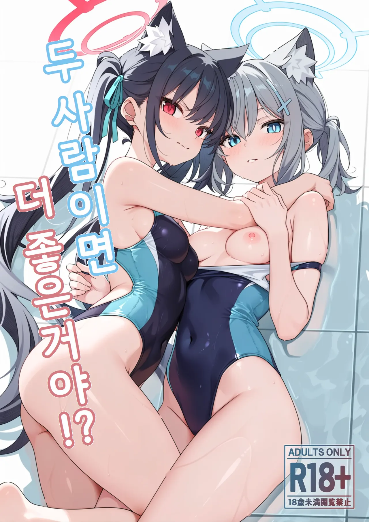 Futari nara Ii deshou! page 1 full