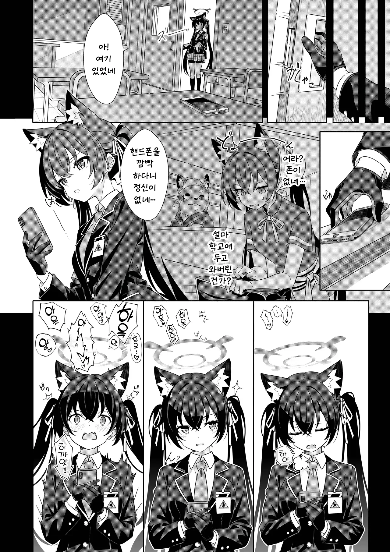 Futari nara Ii deshou! page 6 full