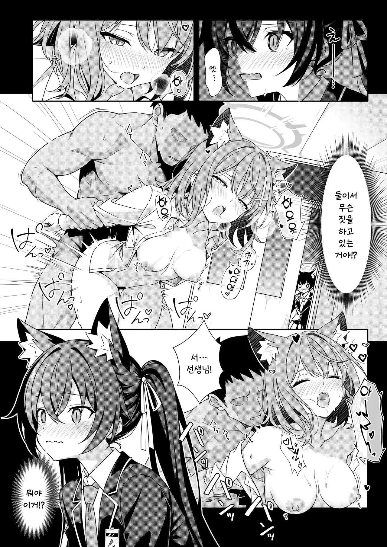 Futari nara Ii deshou! page 8 full