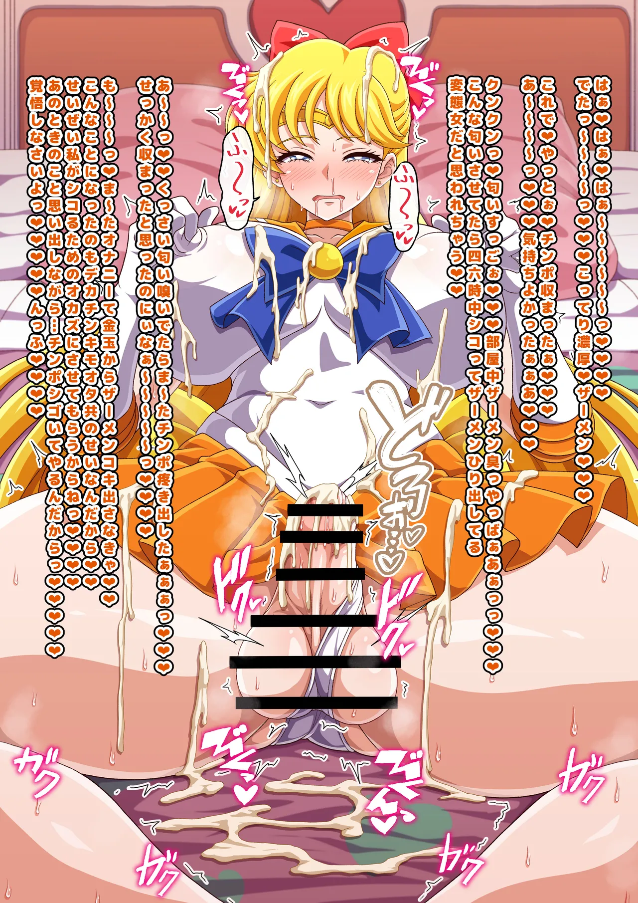 セーラヴィーナスふたなりオナニー page 8 full