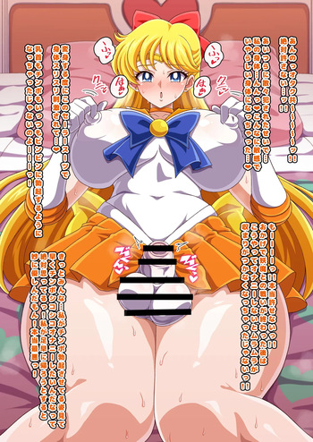 セーラヴィーナスふたなりオナニー cover