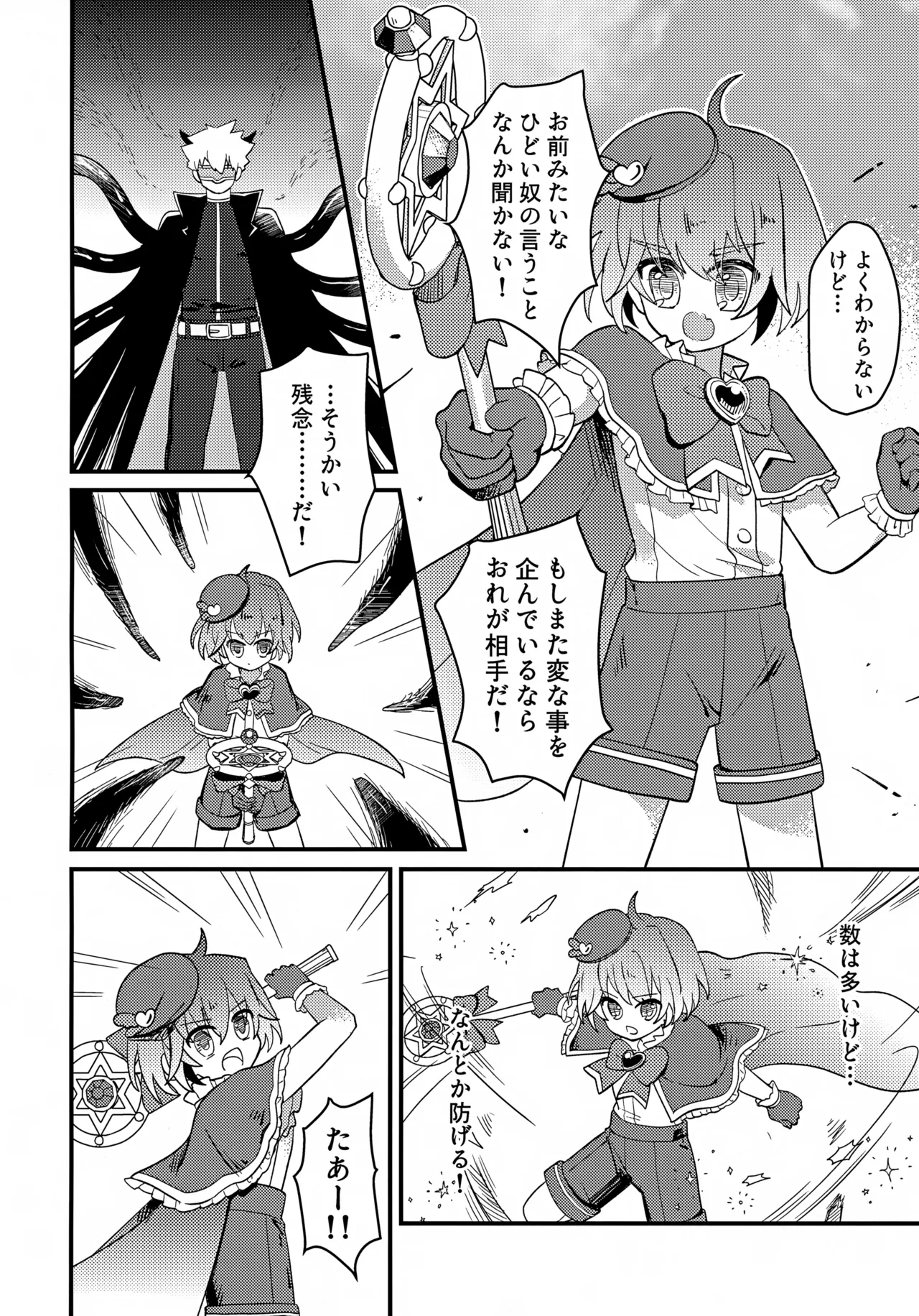 Junsui Mahou Shounen to Saimin de Ichatsuita Ken page 9 full