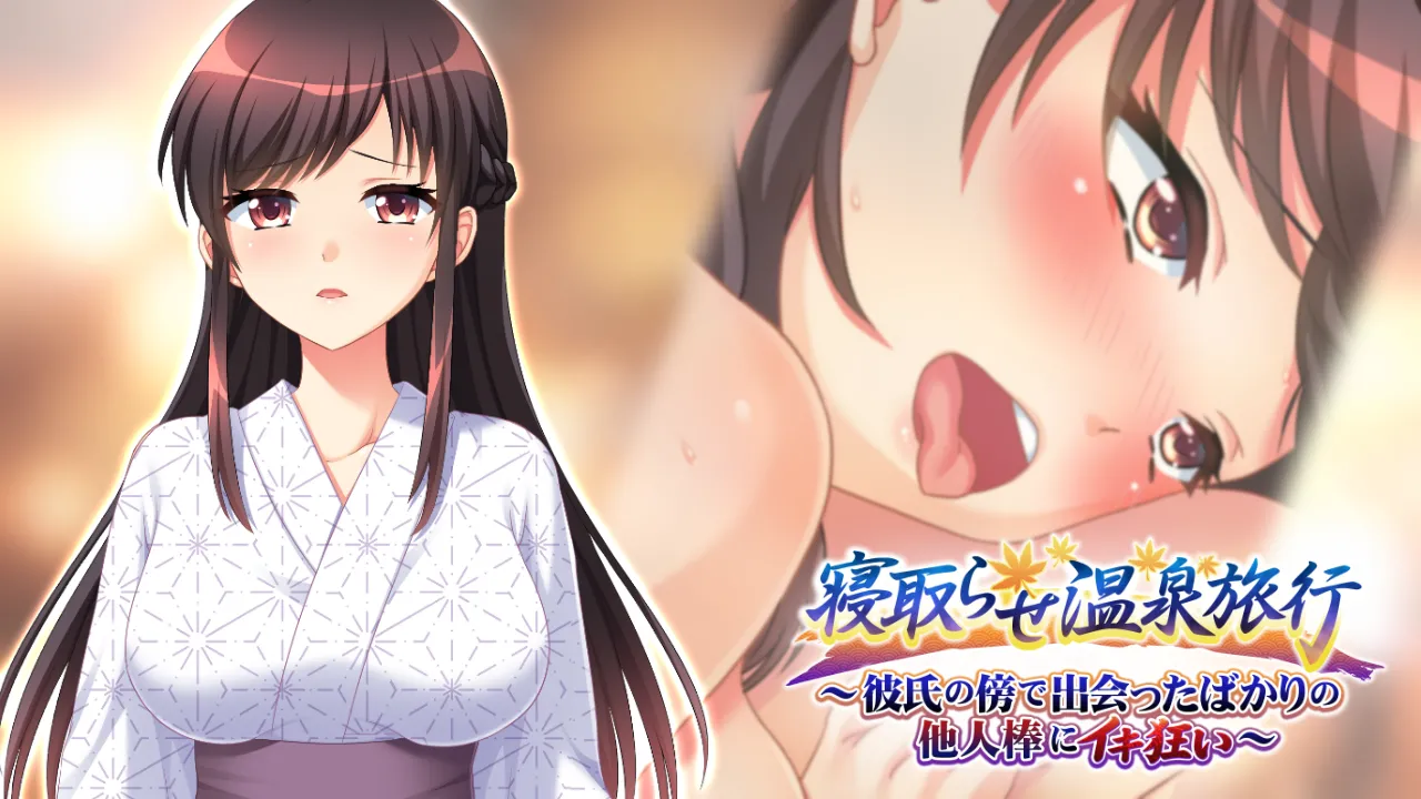 Netorase Onsen Ryokou ~Kareshi no Hata de Deatta Bakari no Tanin bou ni iki Kurui~ page 2 full
