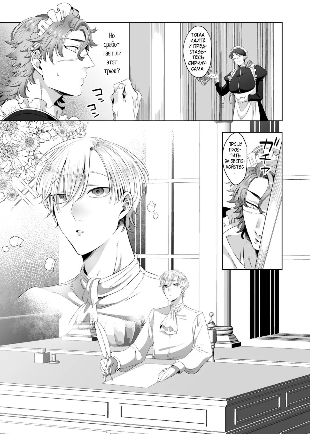 Rinji Maid Mesu Kaihatsu page 10 full
