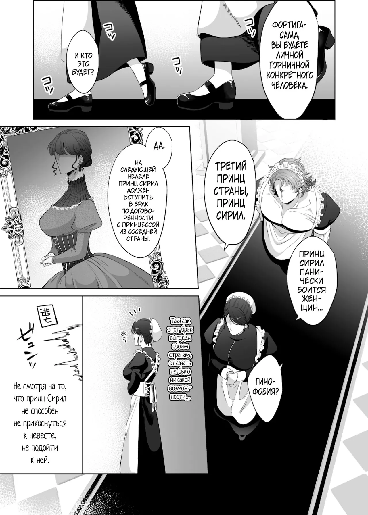 Rinji Maid Mesu Kaihatsu page 8 full