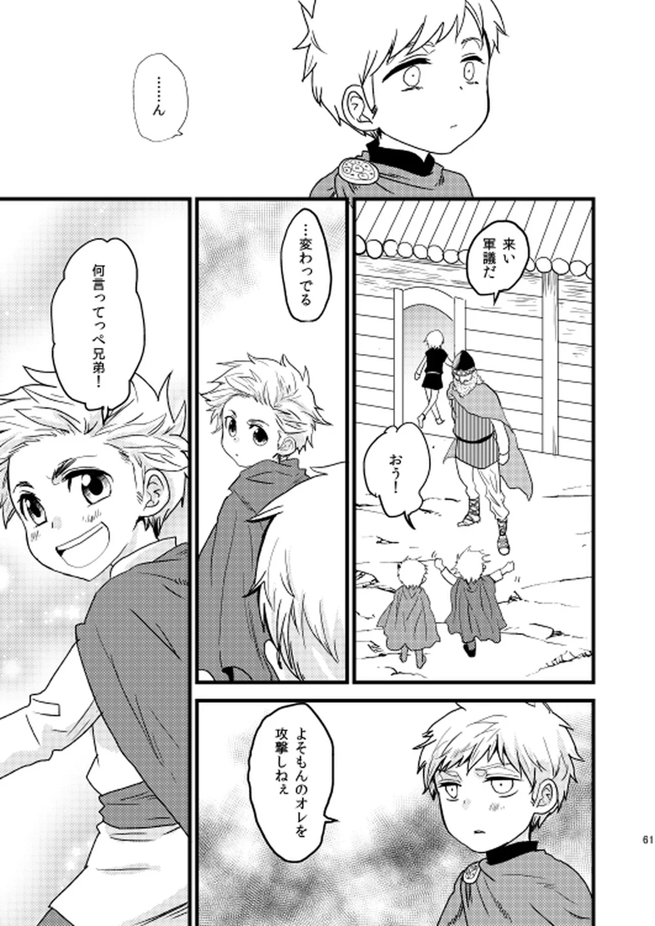 イドゥンの実を食べた国 page 8 full