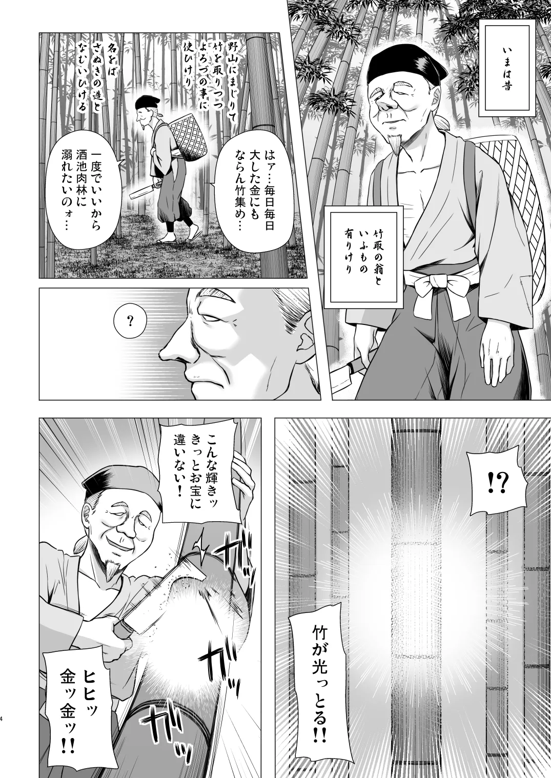 Nayotake Kaguya no Himegoto page 3 full