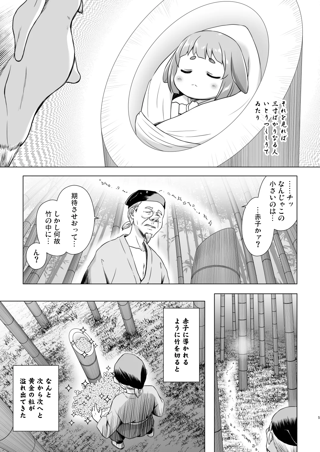 Nayotake Kaguya no Himegoto page 4 full