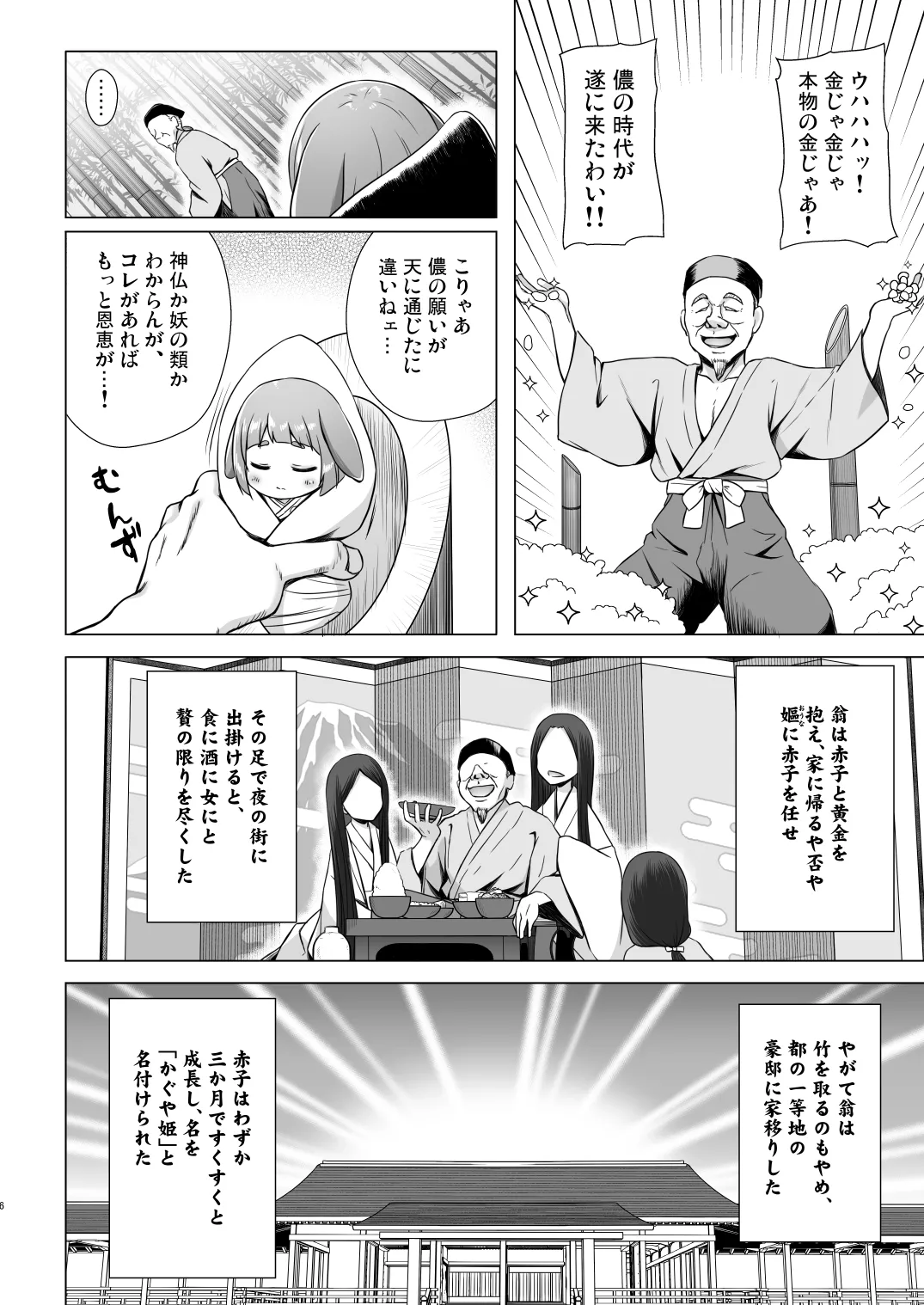 Nayotake Kaguya no Himegoto page 5 full