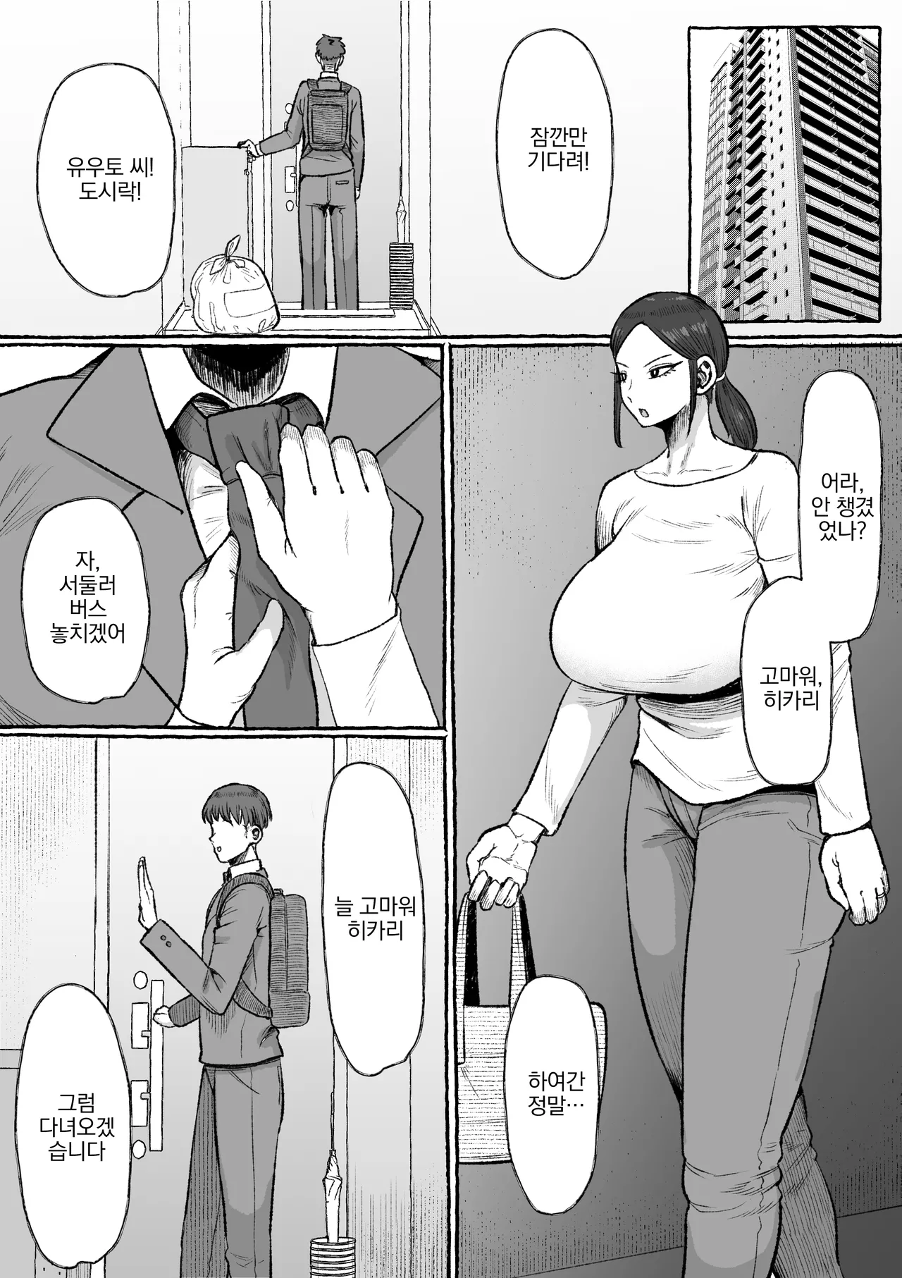 Mou Gaman Sasenai de Jibun Katte na Otto yori mo Jibun o Kaihou Sasete Kureru Otoko ni Watashi wa Ochiteiku... | 이제 그만 참게해줘 이기적인 남편보다 나를 해방 시켜주는 남자에게 타락 해간다... page 3 full