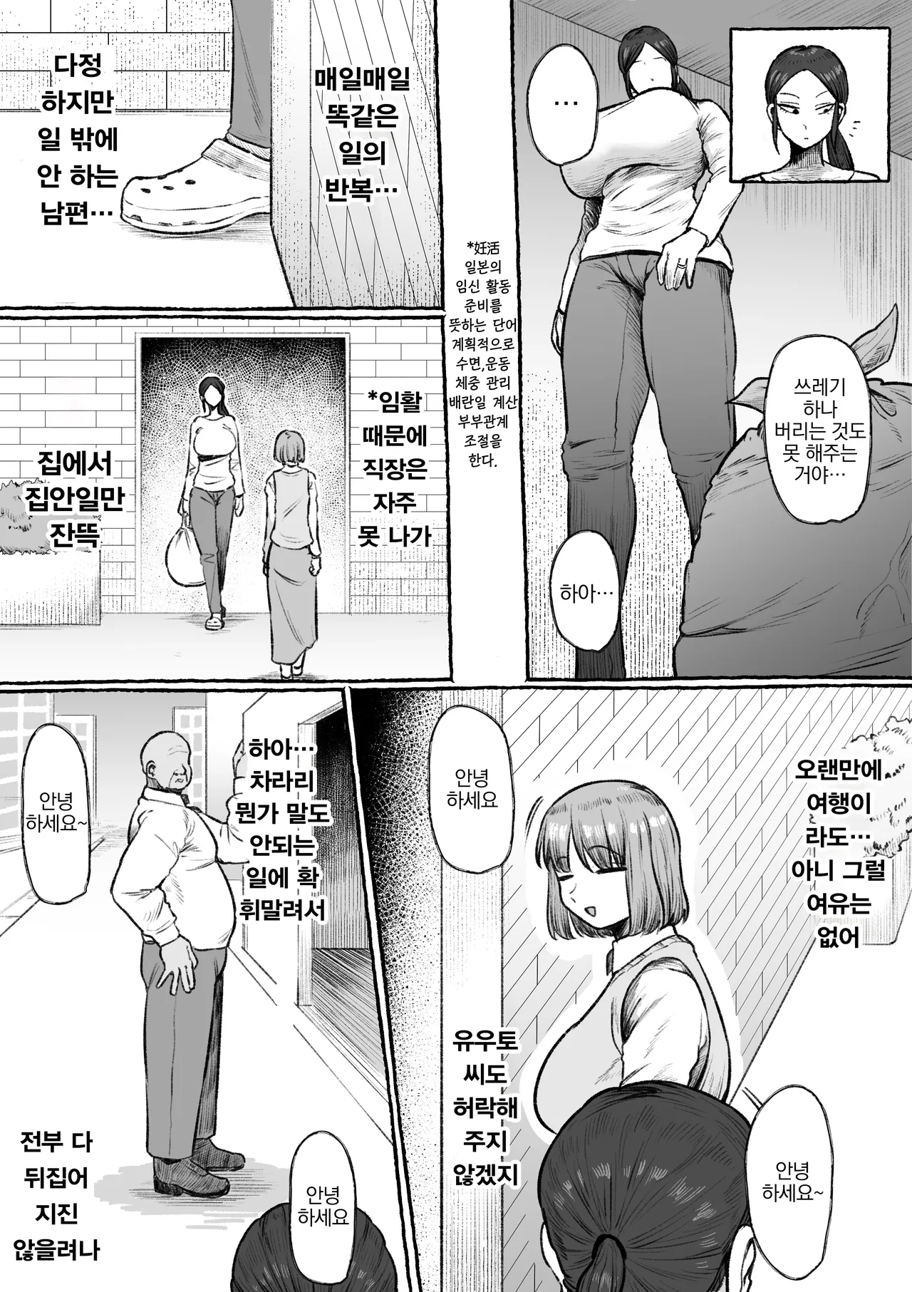 Mou Gaman Sasenai de Jibun Katte na Otto yori mo Jibun o Kaihou Sasete Kureru Otoko ni Watashi wa Ochiteiku... | 이제 그만 참게해줘 이기적인 남편보다 나를 해방 시켜주는 남자에게 타락 해간다... page 4 full