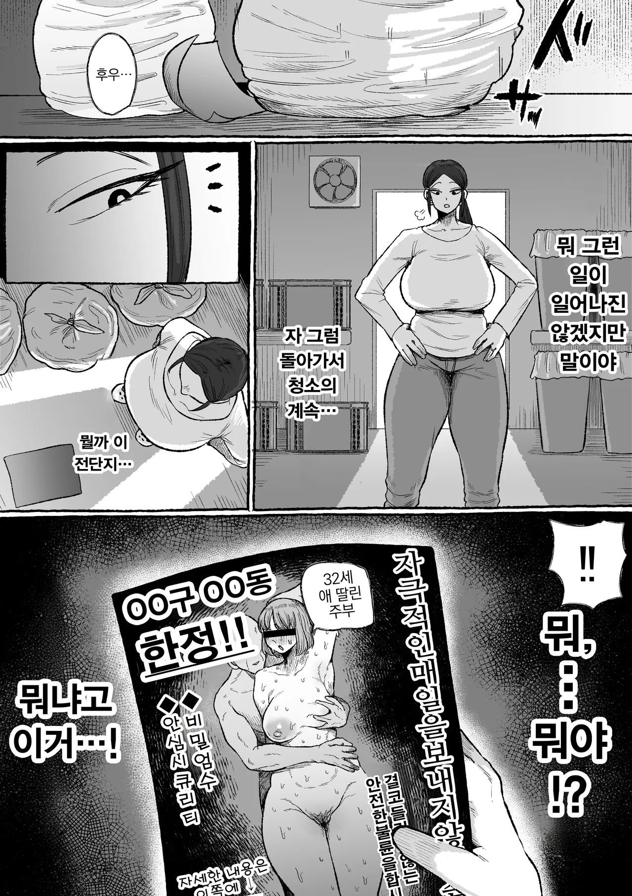 Mou Gaman Sasenai de Jibun Katte na Otto yori mo Jibun o Kaihou Sasete Kureru Otoko ni Watashi wa Ochiteiku... | 이제 그만 참게해줘 이기적인 남편보다 나를 해방 시켜주는 남자에게 타락 해간다... page 5 full