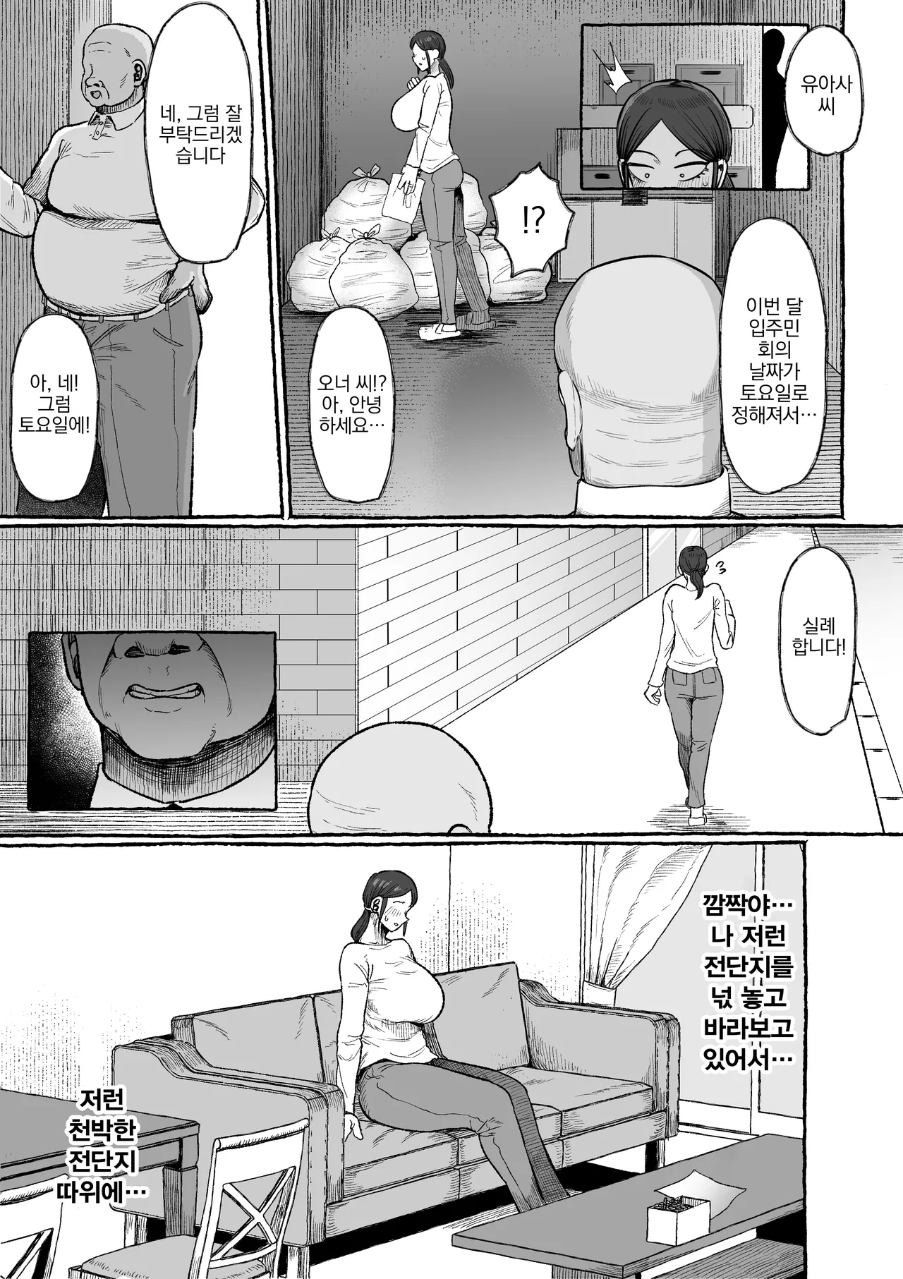 Mou Gaman Sasenai de Jibun Katte na Otto yori mo Jibun o Kaihou Sasete Kureru Otoko ni Watashi wa Ochiteiku... | 이제 그만 참게해줘 이기적인 남편보다 나를 해방 시켜주는 남자에게 타락 해간다... page 7 full