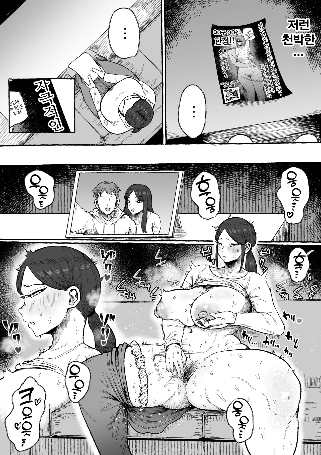 Mou Gaman Sasenai de Jibun Katte na Otto yori mo Jibun o Kaihou Sasete Kureru Otoko ni Watashi wa Ochiteiku... | 이제 그만 참게해줘 이기적인 남편보다 나를 해방 시켜주는 남자에게 타락 해간다... page 8 full