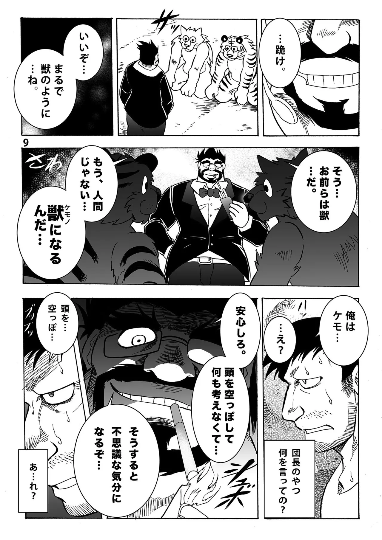 月刊ヒプノシス Vol.1 page 10 full