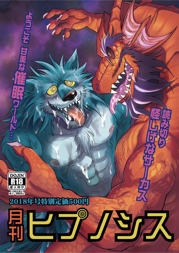 月刊ヒプノシス Vol.1 cover