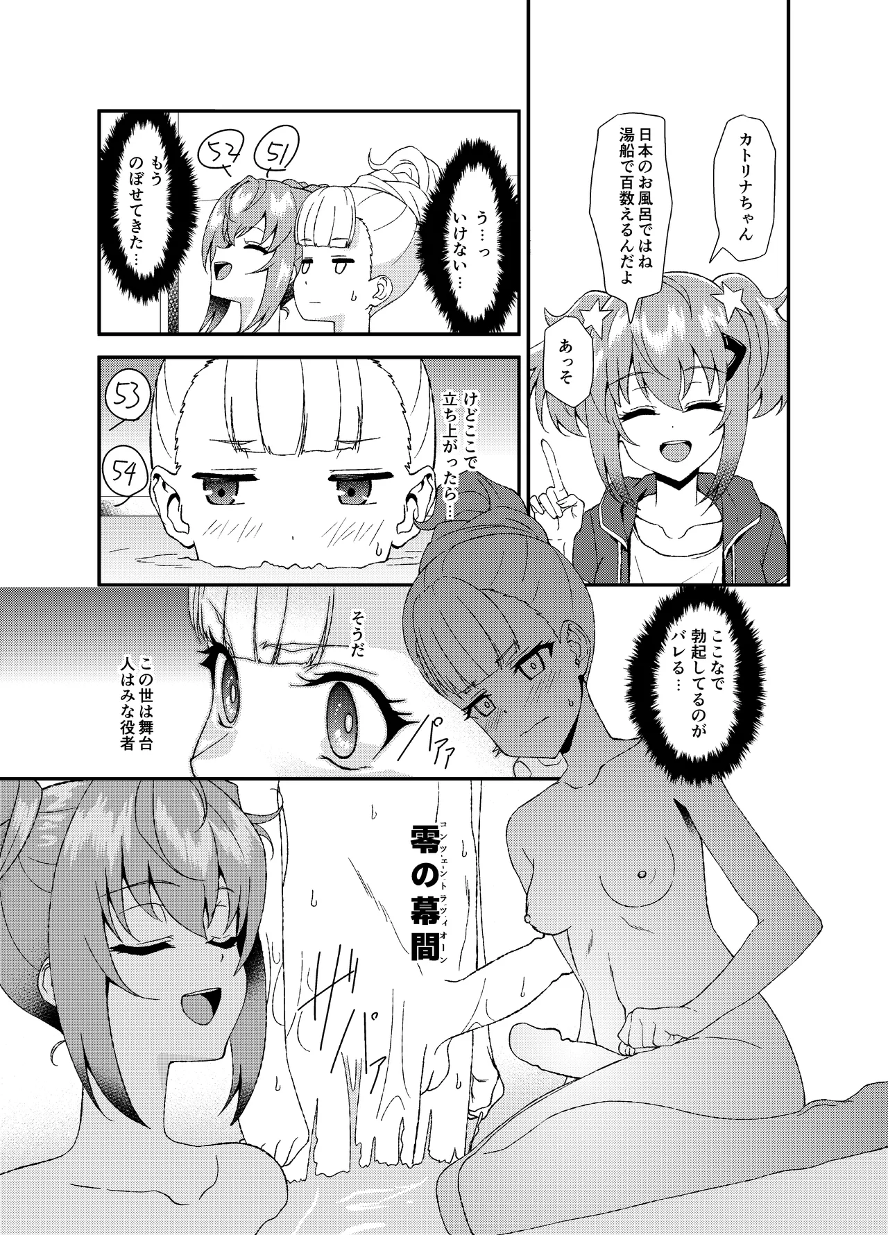 Deep Throat Kokona &amp; kathrina page 2 full