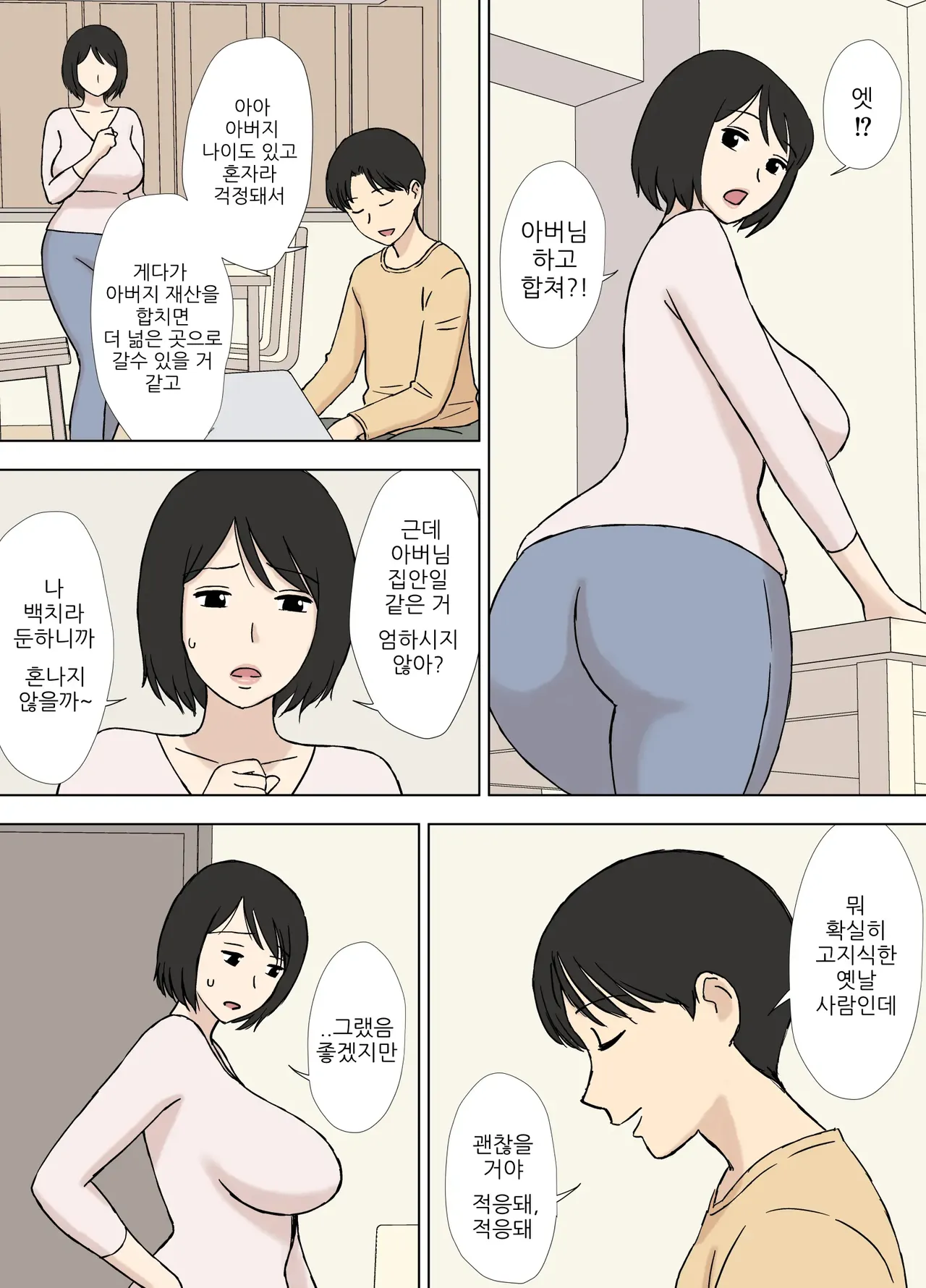 Tsuma Ga Ore No Oyaji To Issho Ni Furo Ni Haitte Irunda Ga.. 1~2 page 5 full