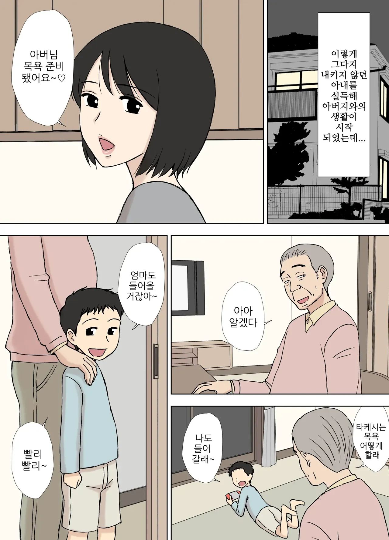 Tsuma Ga Ore No Oyaji To Issho Ni Furo Ni Haitte Irunda Ga.. 1~2 page 6 full