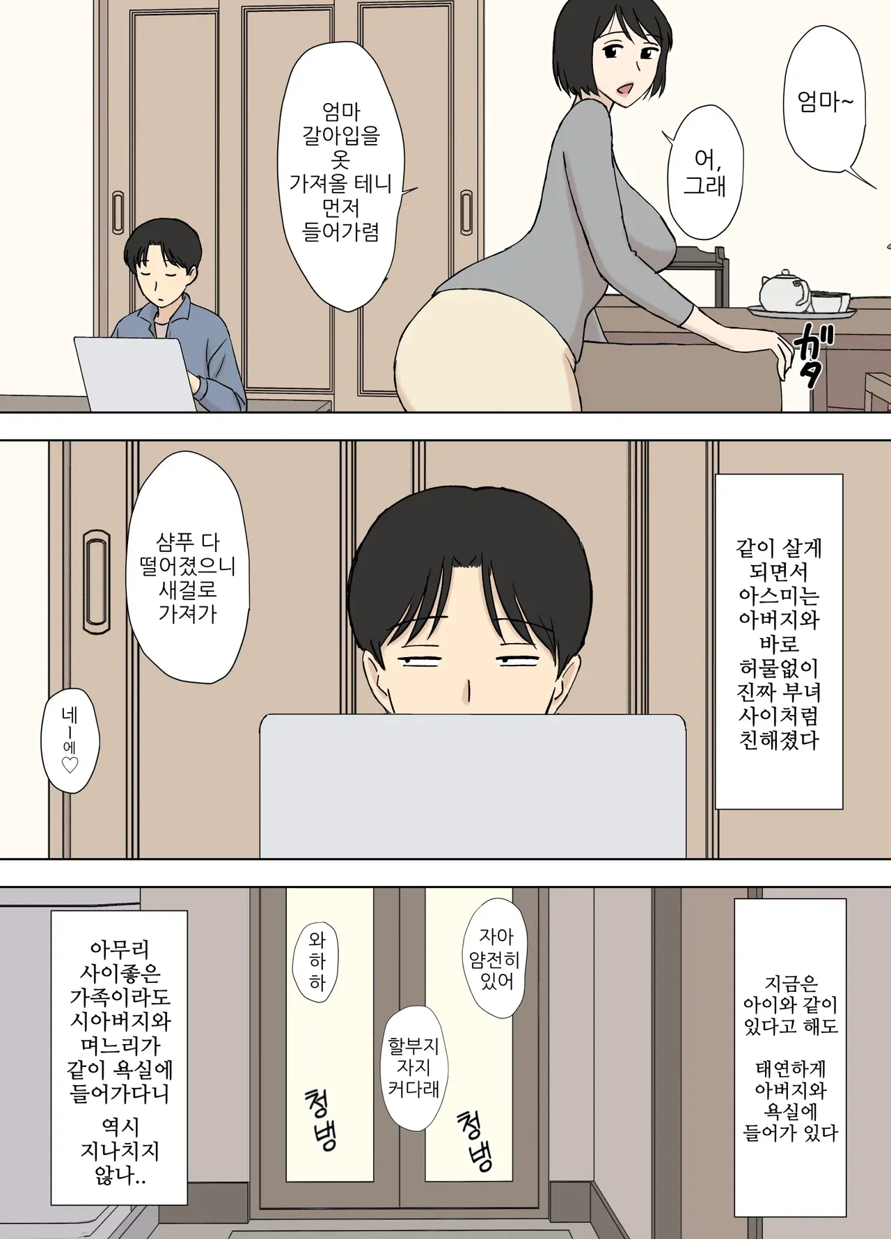 Tsuma Ga Ore No Oyaji To Issho Ni Furo Ni Haitte Irunda Ga.. 1~2 page 7 full