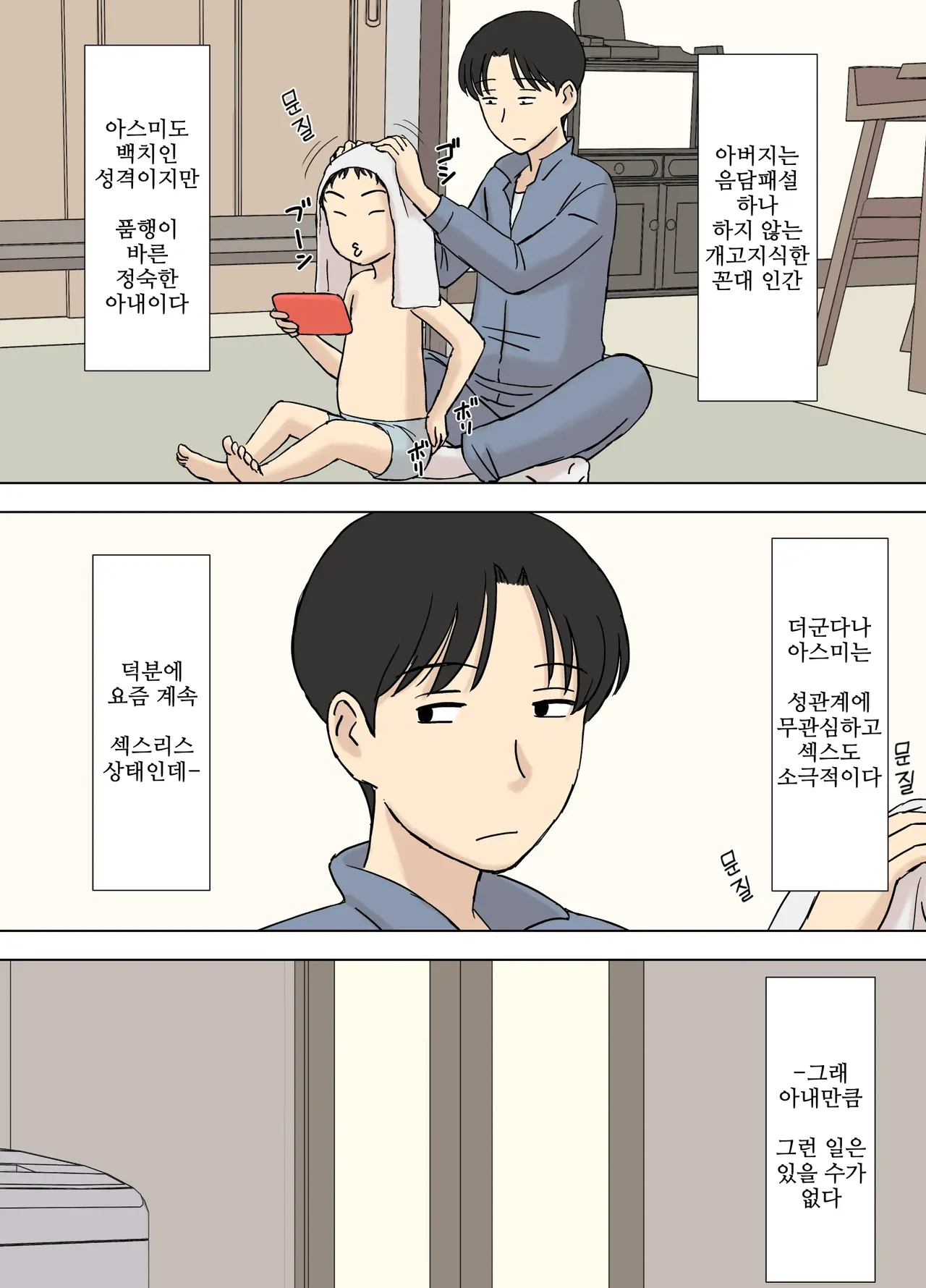 Tsuma Ga Ore No Oyaji To Issho Ni Furo Ni Haitte Irunda Ga.. 1~2 page 9 full