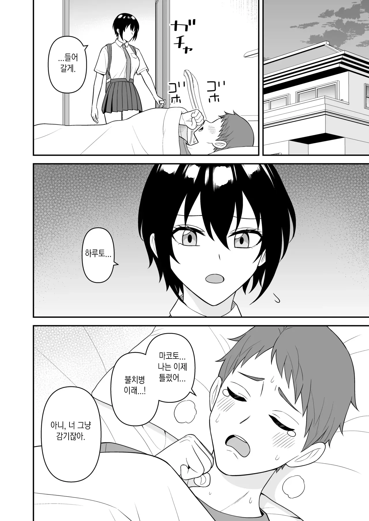 Boyish Osananajimi ga Bonyuu o Daseru You ni Natta node Ippai Suwasete Moratta4 | 보이시한 소꿉친구가 모유가 나오게 되어서 실컷 빨게 해줬다.4 page 3 full