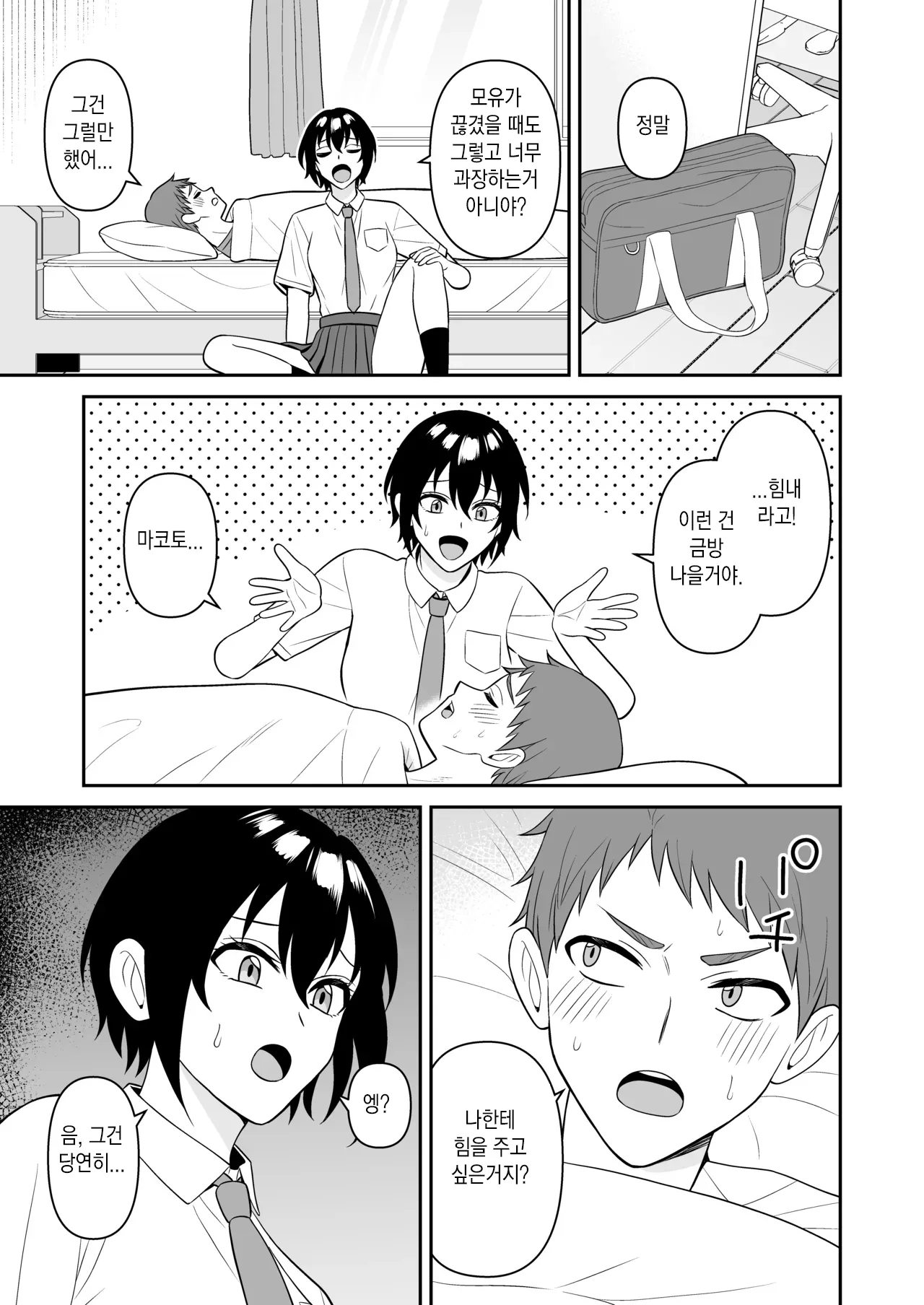 Boyish Osananajimi ga Bonyuu o Daseru You ni Natta node Ippai Suwasete Moratta4 | 보이시한 소꿉친구가 모유가 나오게 되어서 실컷 빨게 해줬다.4 page 4 full