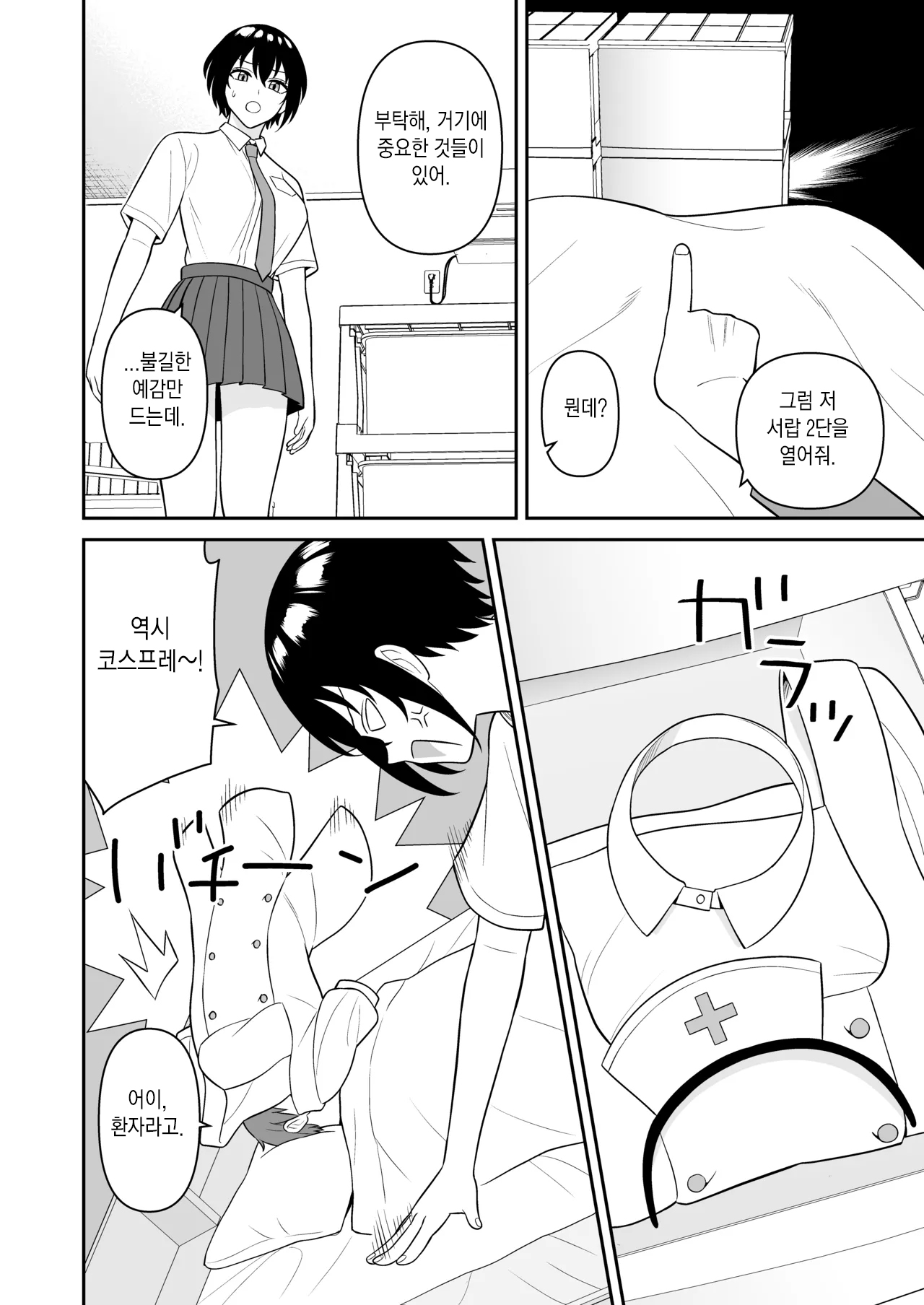 Boyish Osananajimi ga Bonyuu o Daseru You ni Natta node Ippai Suwasete Moratta4 | 보이시한 소꿉친구가 모유가 나오게 되어서 실컷 빨게 해줬다.4 page 5 full