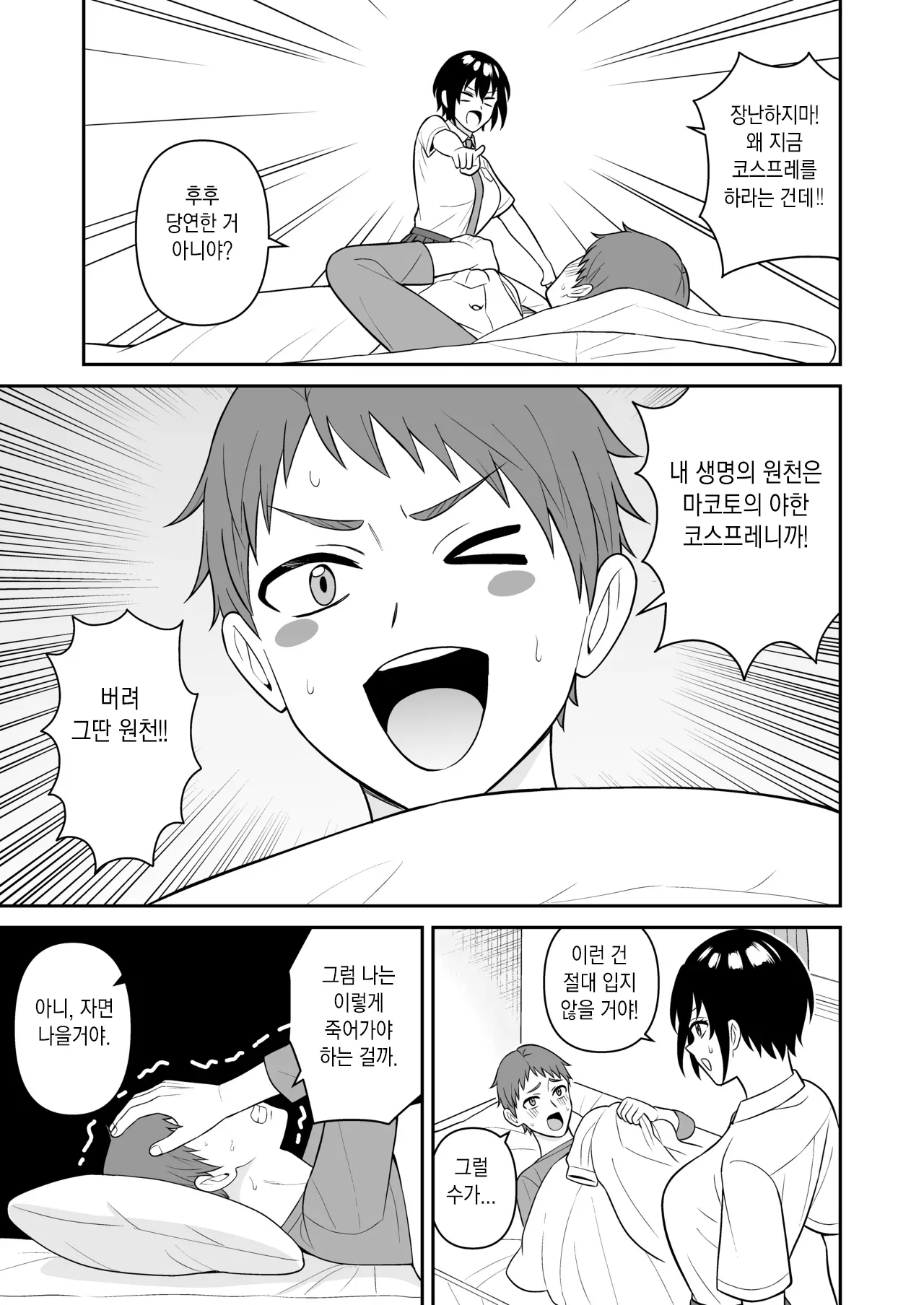 Boyish Osananajimi ga Bonyuu o Daseru You ni Natta node Ippai Suwasete Moratta4 | 보이시한 소꿉친구가 모유가 나오게 되어서 실컷 빨게 해줬다.4 page 6 full