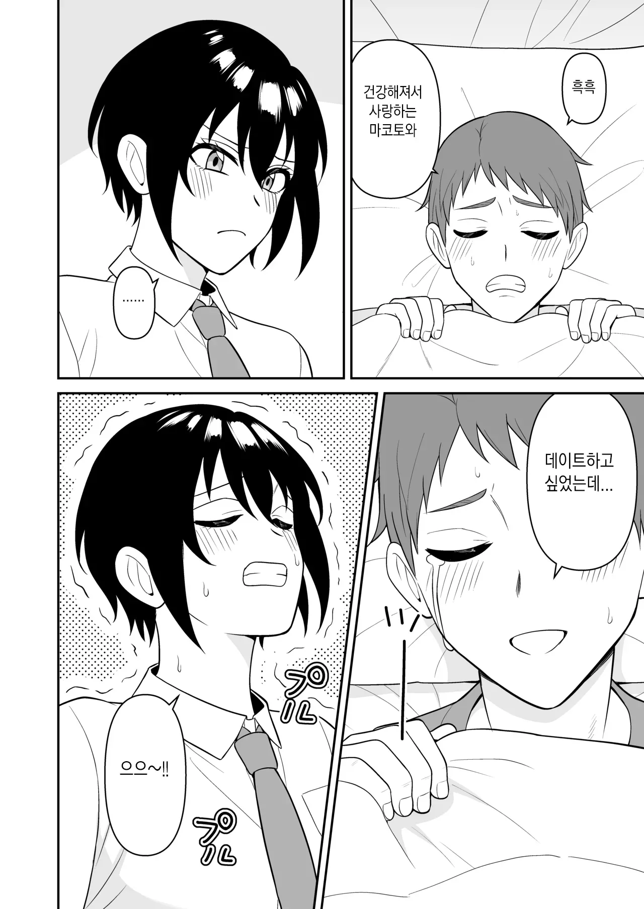 Boyish Osananajimi ga Bonyuu o Daseru You ni Natta node Ippai Suwasete Moratta4 | 보이시한 소꿉친구가 모유가 나오게 되어서 실컷 빨게 해줬다.4 page 7 full