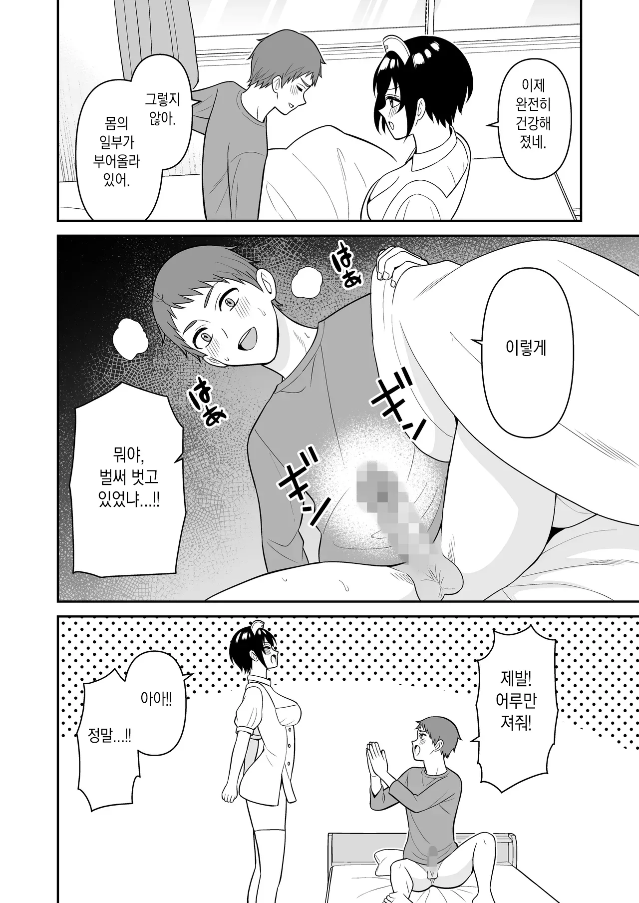 Boyish Osananajimi ga Bonyuu o Daseru You ni Natta node Ippai Suwasete Moratta4 | 보이시한 소꿉친구가 모유가 나오게 되어서 실컷 빨게 해줬다.4 page 9 full
