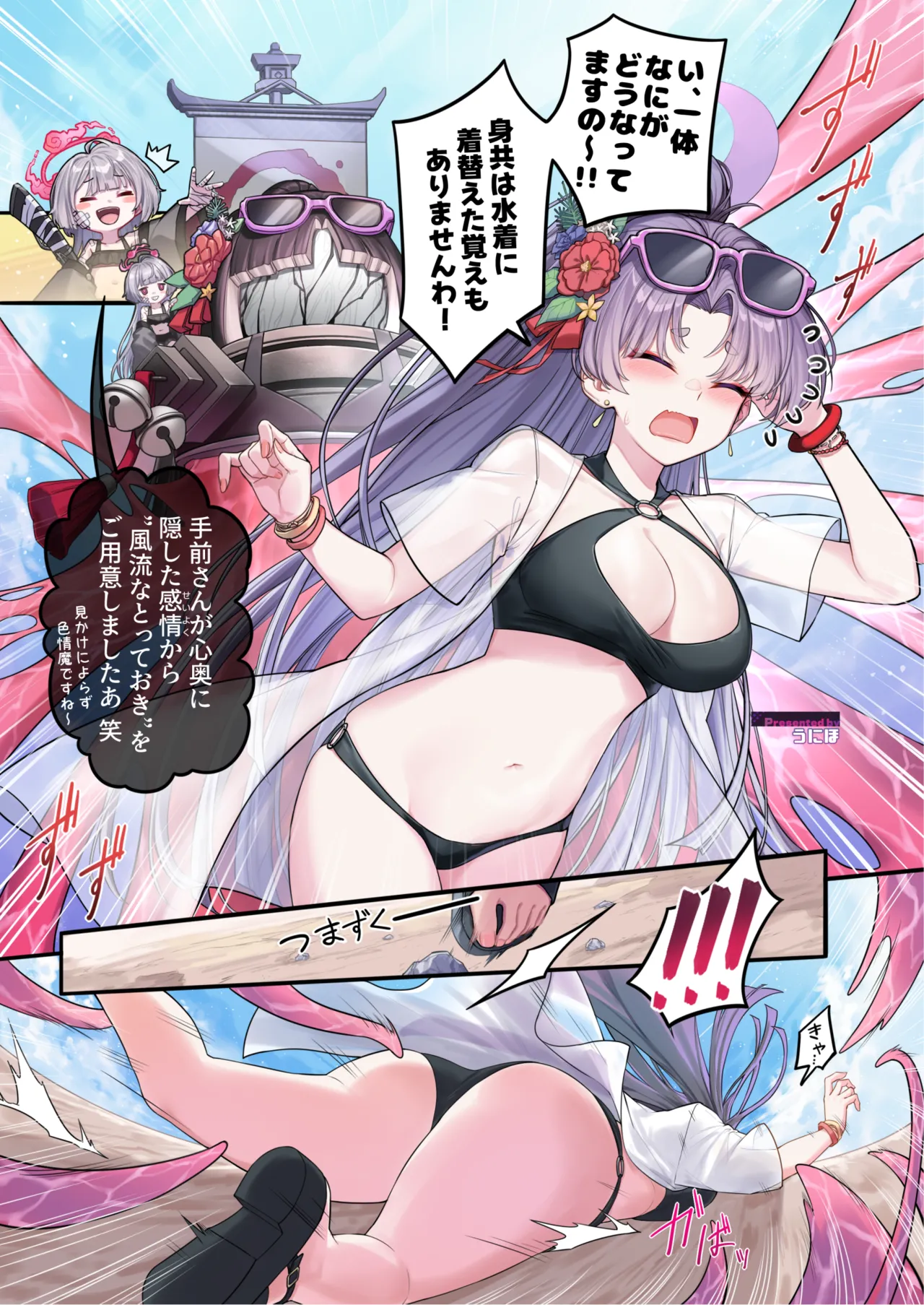 ブルアカ触手姦合同誌 page 3 full
